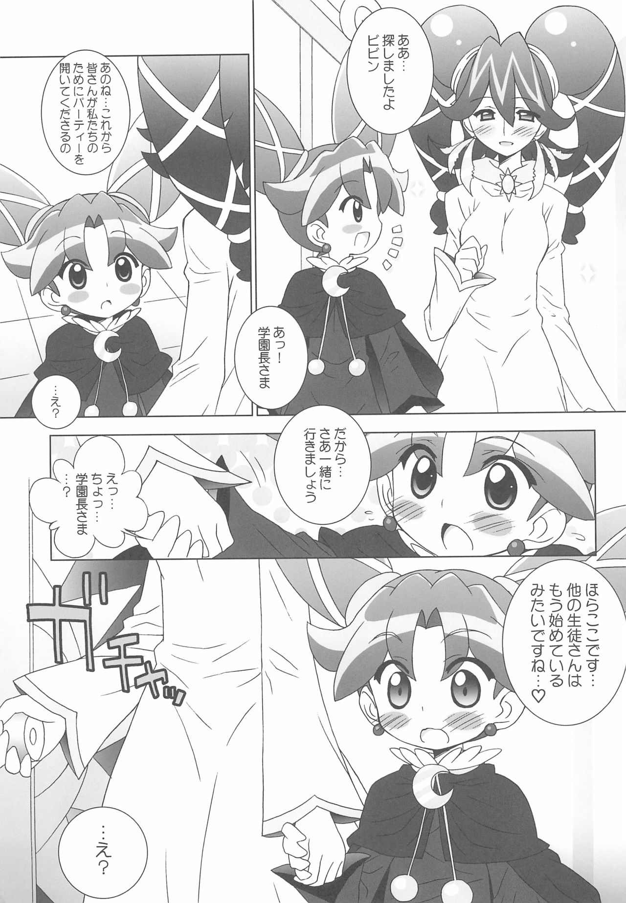 (C72) [ふらいぱん大魔王 (提灯暗光)] 学園なかよし大作戦 Final! (ふしぎ星の☆ふたご姫)