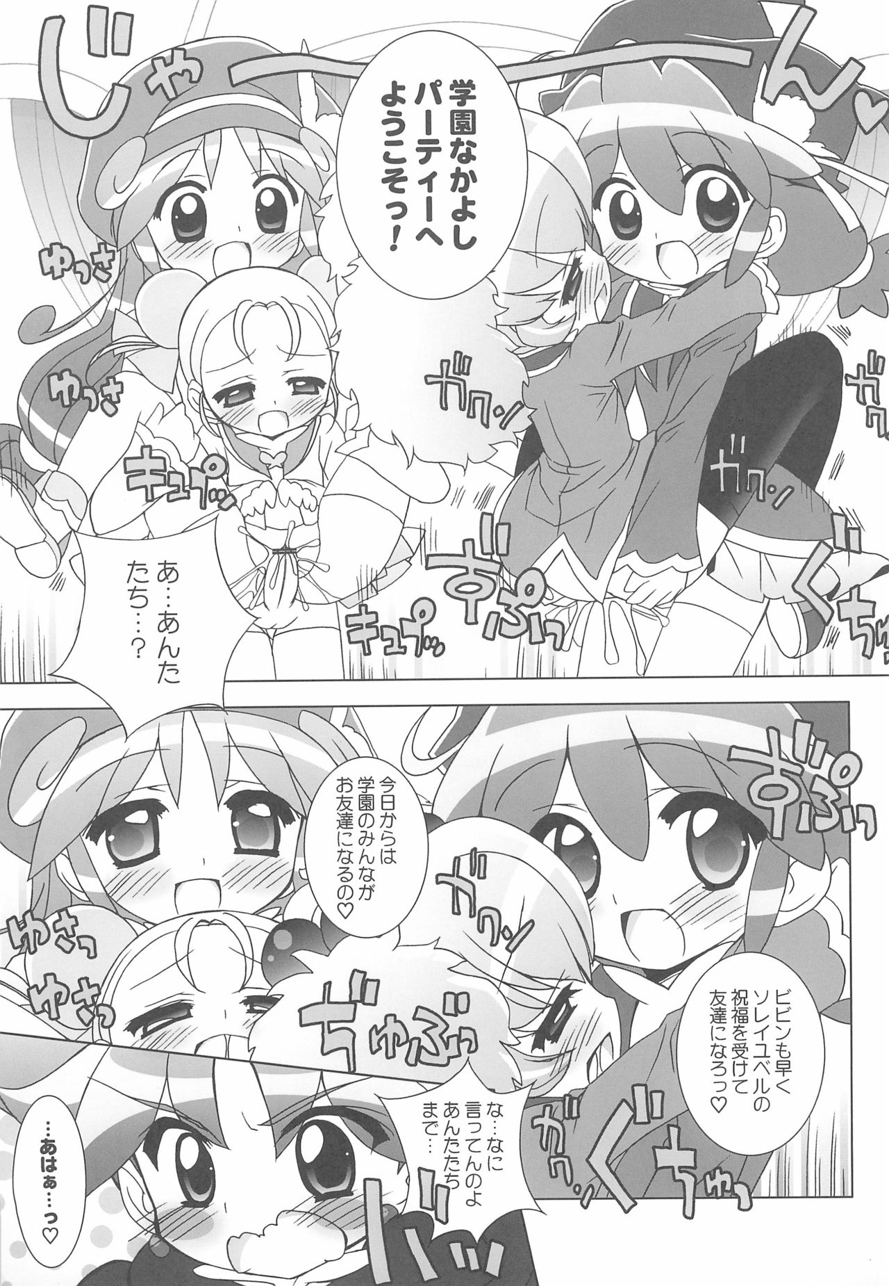 (C72) [ふらいぱん大魔王 (提灯暗光)] 学園なかよし大作戦 Final! (ふしぎ星の☆ふたご姫)