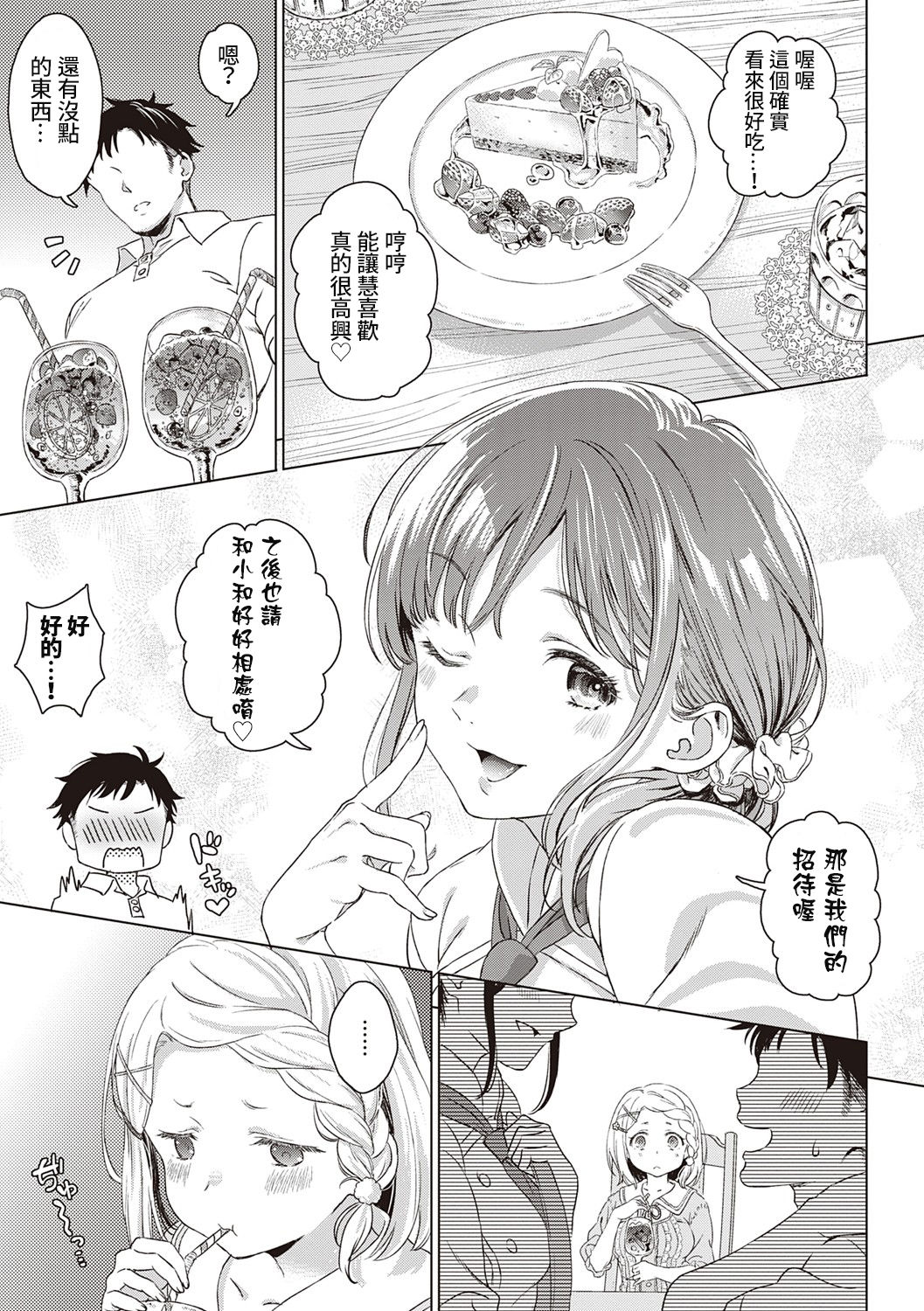 [箕山] ほのかな妬さもち (コミック エグゼ 16) [中国翻訳]