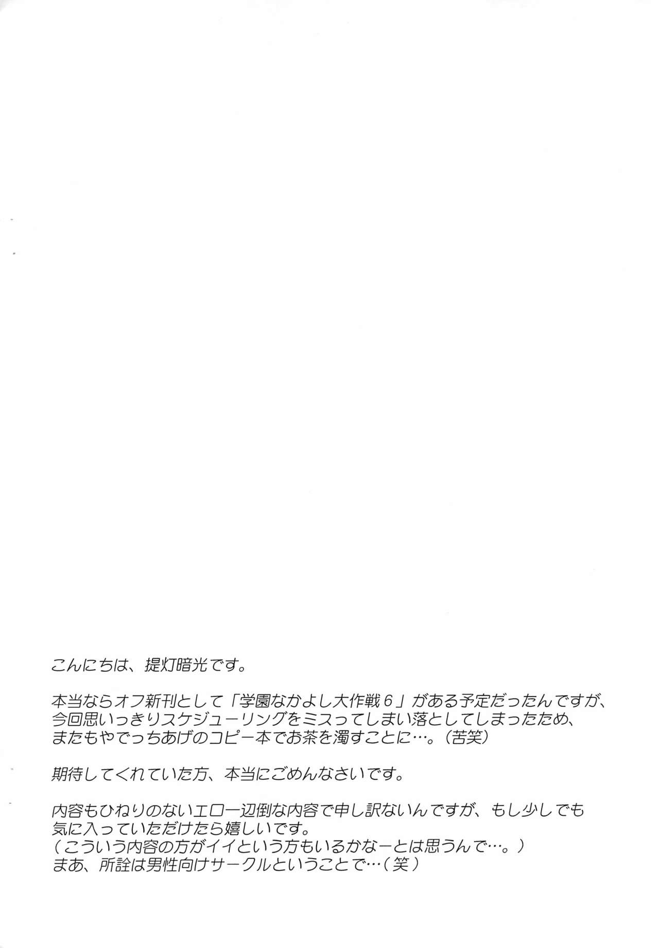 (ぷにケット15) [ふらいぱん大魔王 (提灯暗光)] 学園コスプレ大作戦★ (ふしぎ星の☆ふたご姫)