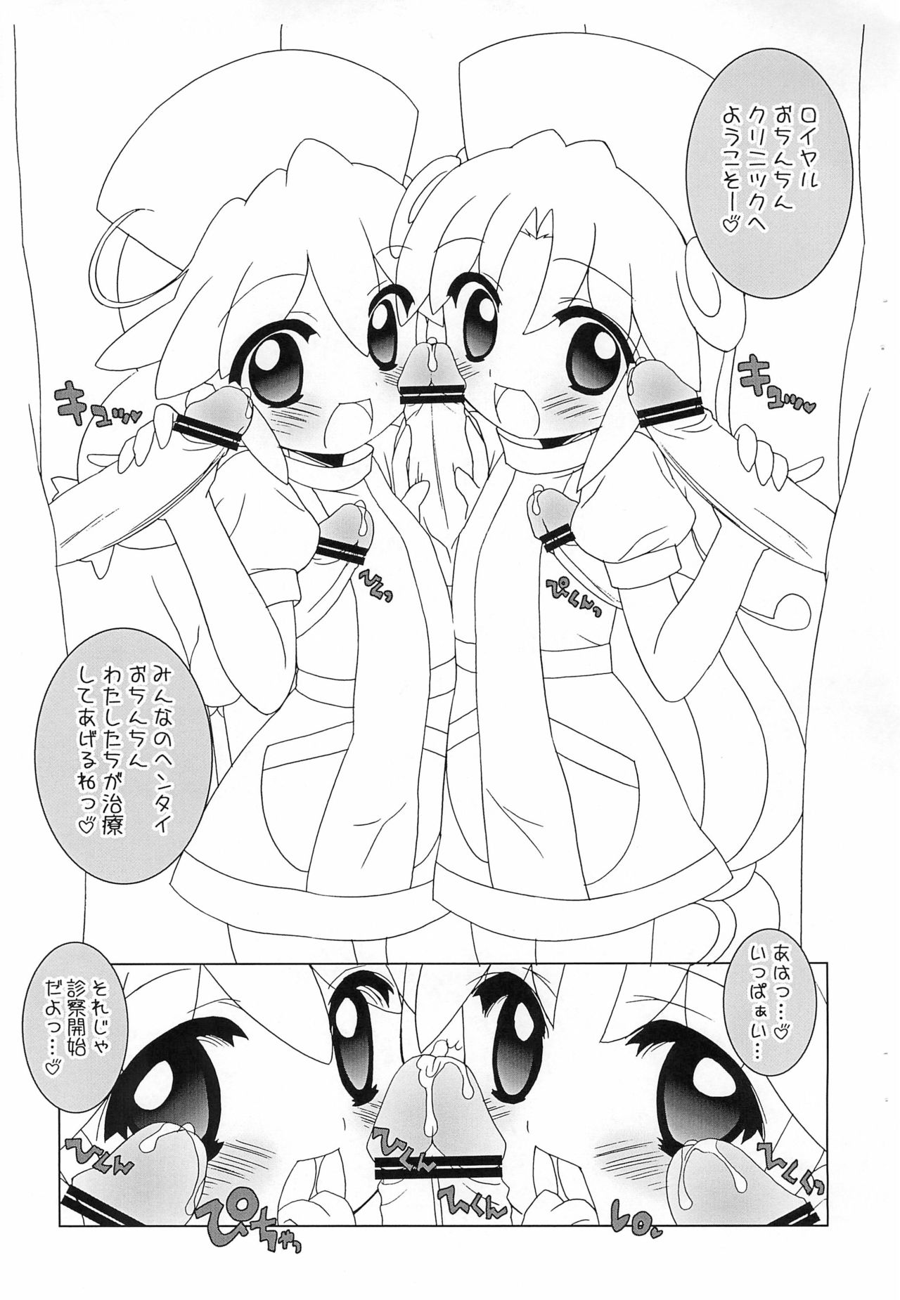 (ぷにケット15) [ふらいぱん大魔王 (提灯暗光)] 学園コスプレ大作戦★ (ふしぎ星の☆ふたご姫)