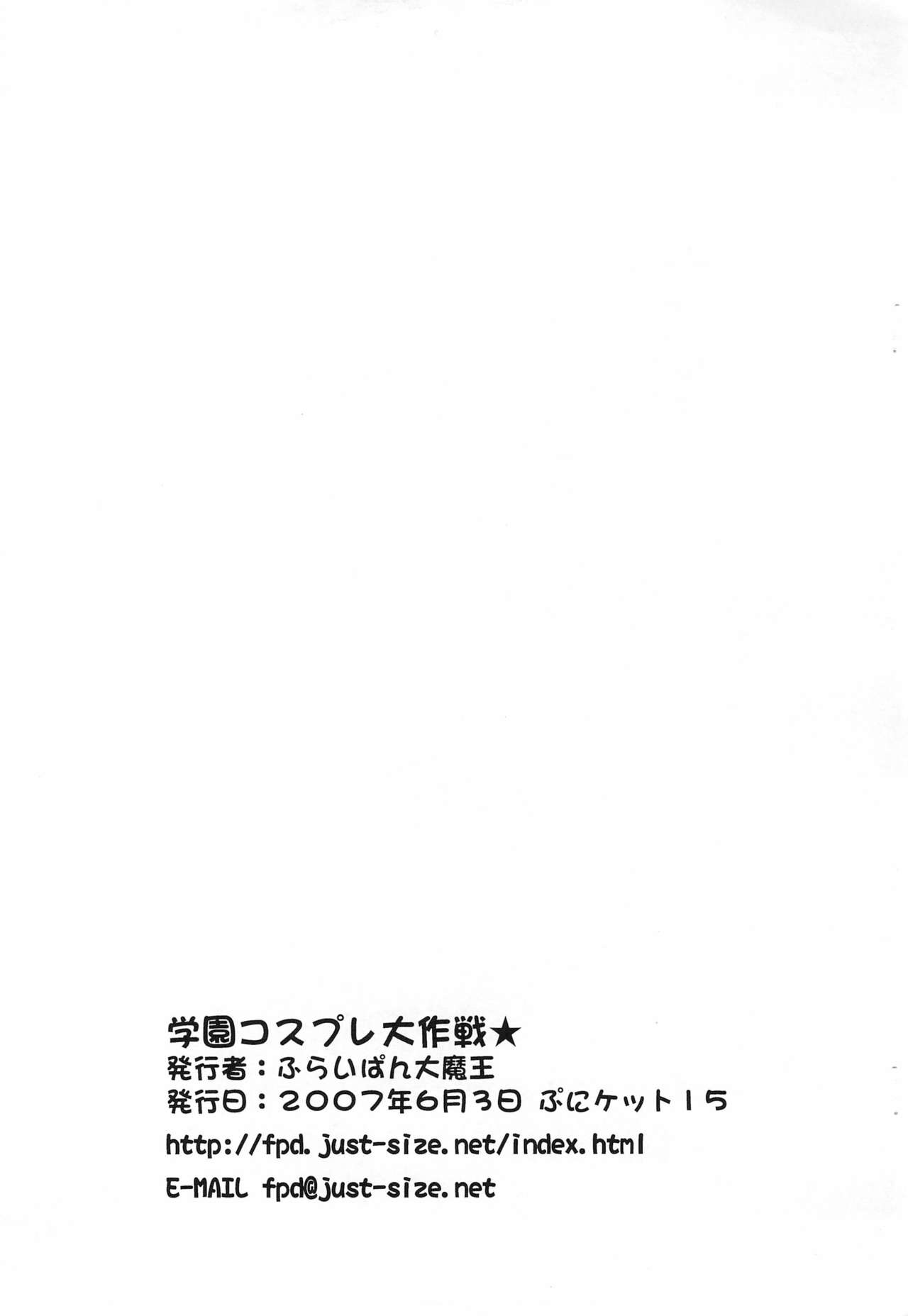 (ぷにケット15) [ふらいぱん大魔王 (提灯暗光)] 学園コスプレ大作戦★ (ふしぎ星の☆ふたご姫)