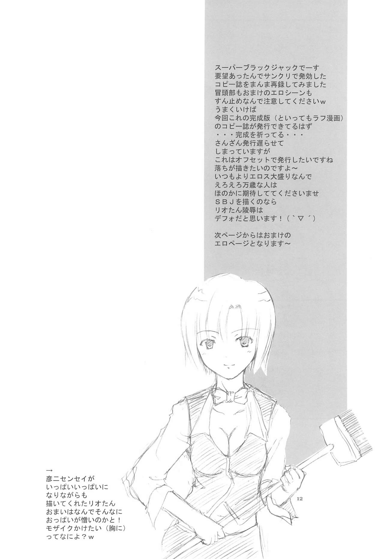 (Cレヴォ35) [THE FLYERS (成瀬守、西野彦二)] T.F.T (よろず)