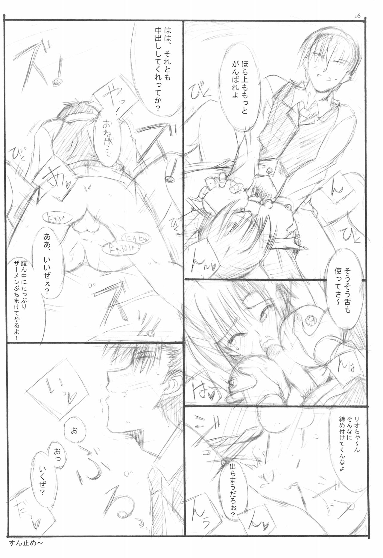 (Cレヴォ35) [THE FLYERS (成瀬守、西野彦二)] T.F.T (よろず)