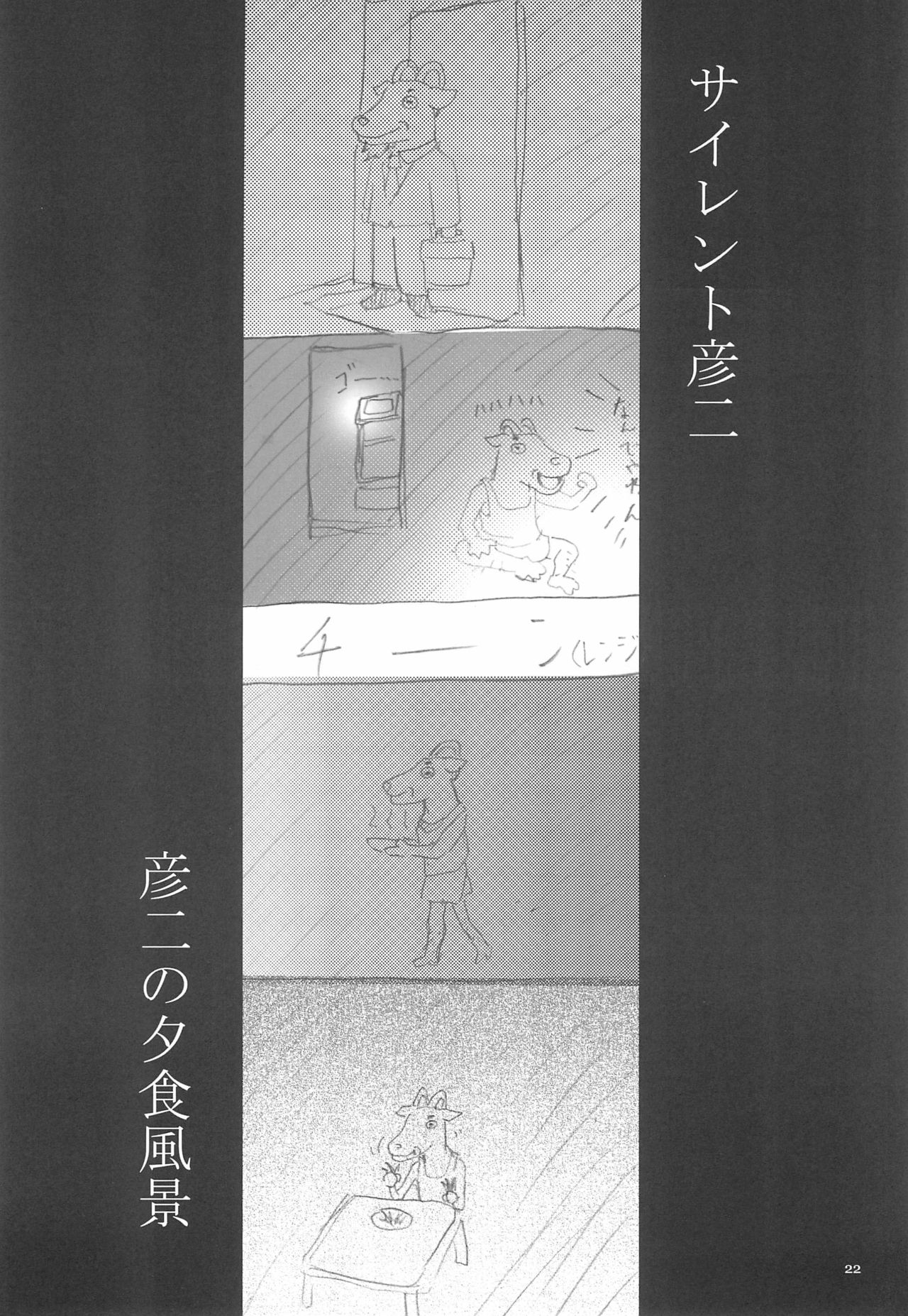 (Cレヴォ35) [THE FLYERS (成瀬守、西野彦二)] T.F.T (よろず)