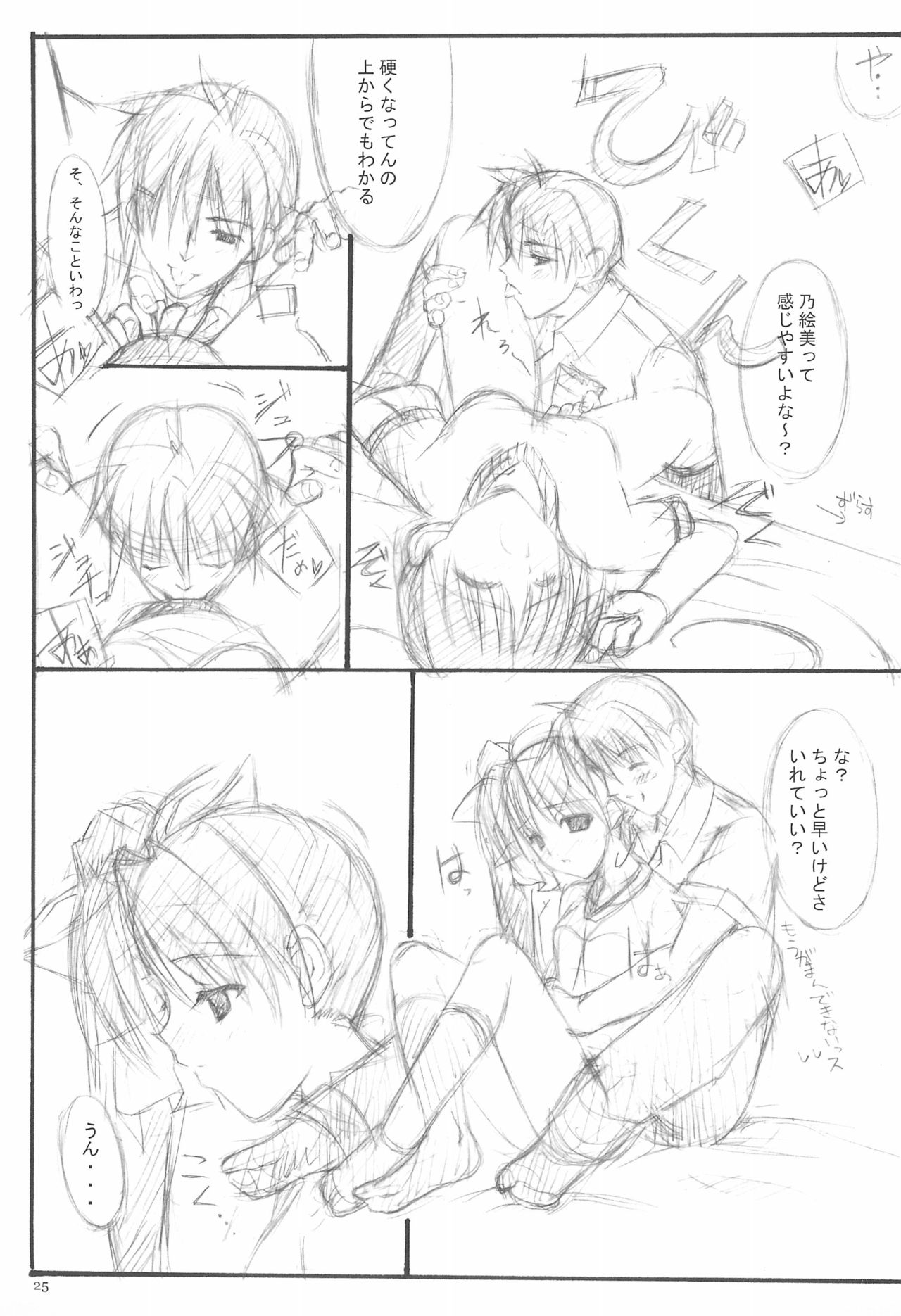 (Cレヴォ35) [THE FLYERS (成瀬守、西野彦二)] T.F.T (よろず)