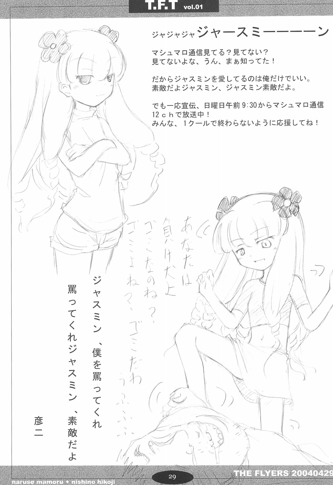 (Cレヴォ35) [THE FLYERS (成瀬守、西野彦二)] T.F.T (よろず)