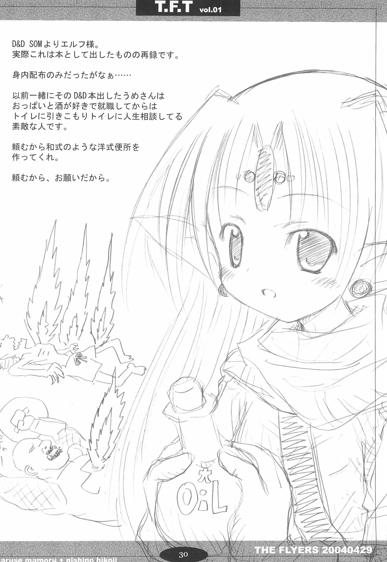 (Cレヴォ35) [THE FLYERS (成瀬守、西野彦二)] T.F.T (よろず)