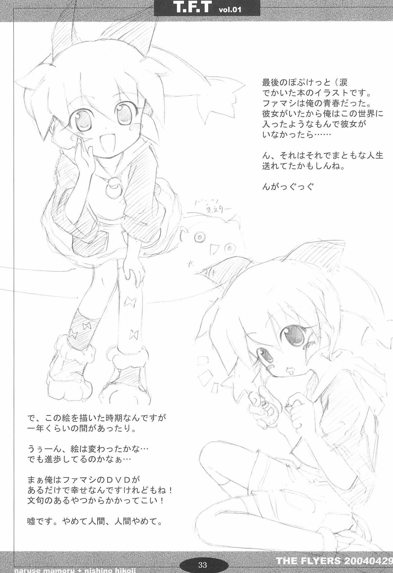 (Cレヴォ35) [THE FLYERS (成瀬守、西野彦二)] T.F.T (よろず)