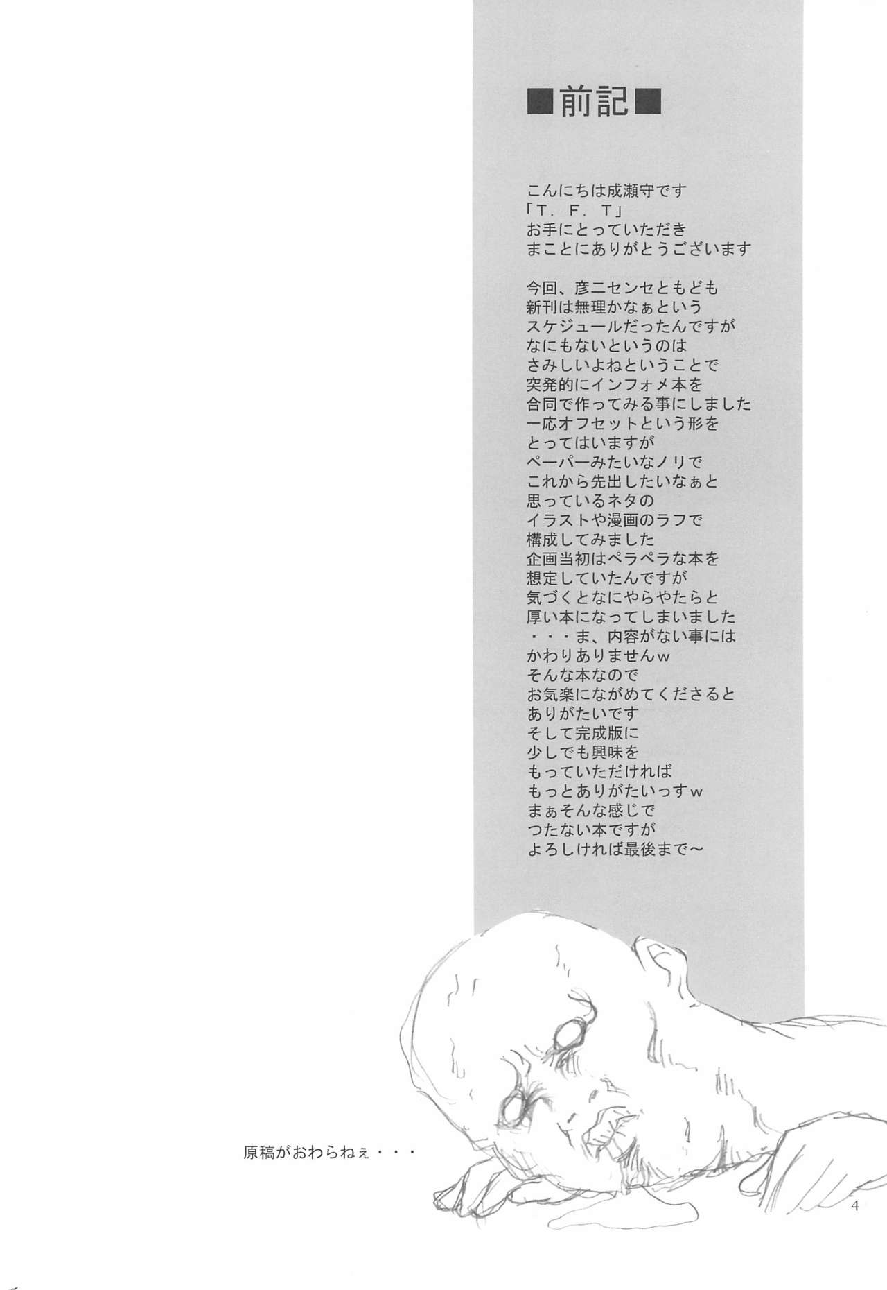 (Cレヴォ35) [THE FLYERS (成瀬守、西野彦二)] T.F.T (よろず)