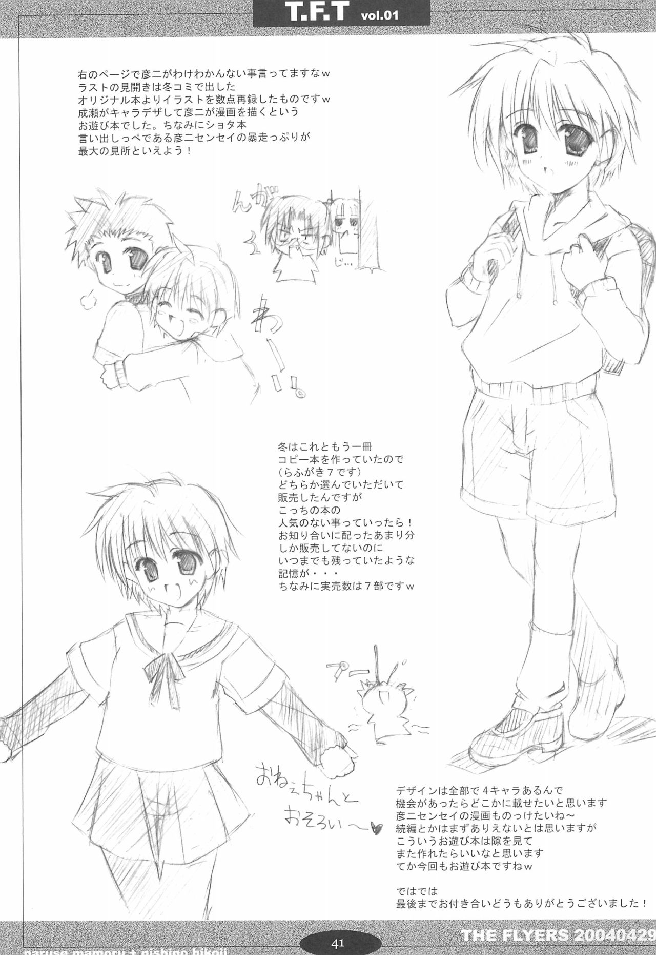 (Cレヴォ35) [THE FLYERS (成瀬守、西野彦二)] T.F.T (よろず)