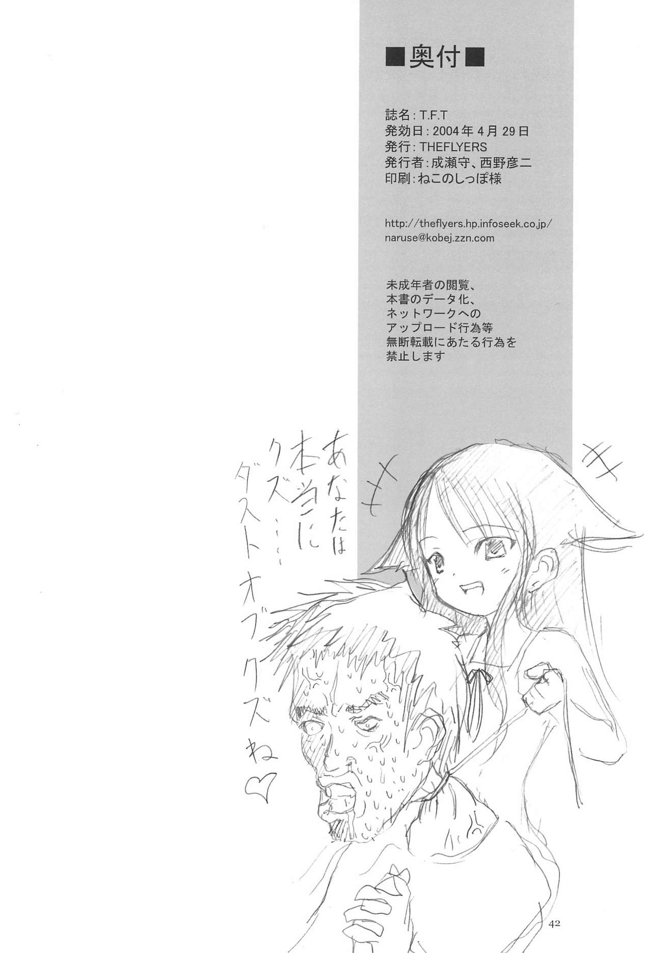 (Cレヴォ35) [THE FLYERS (成瀬守、西野彦二)] T.F.T (よろず)