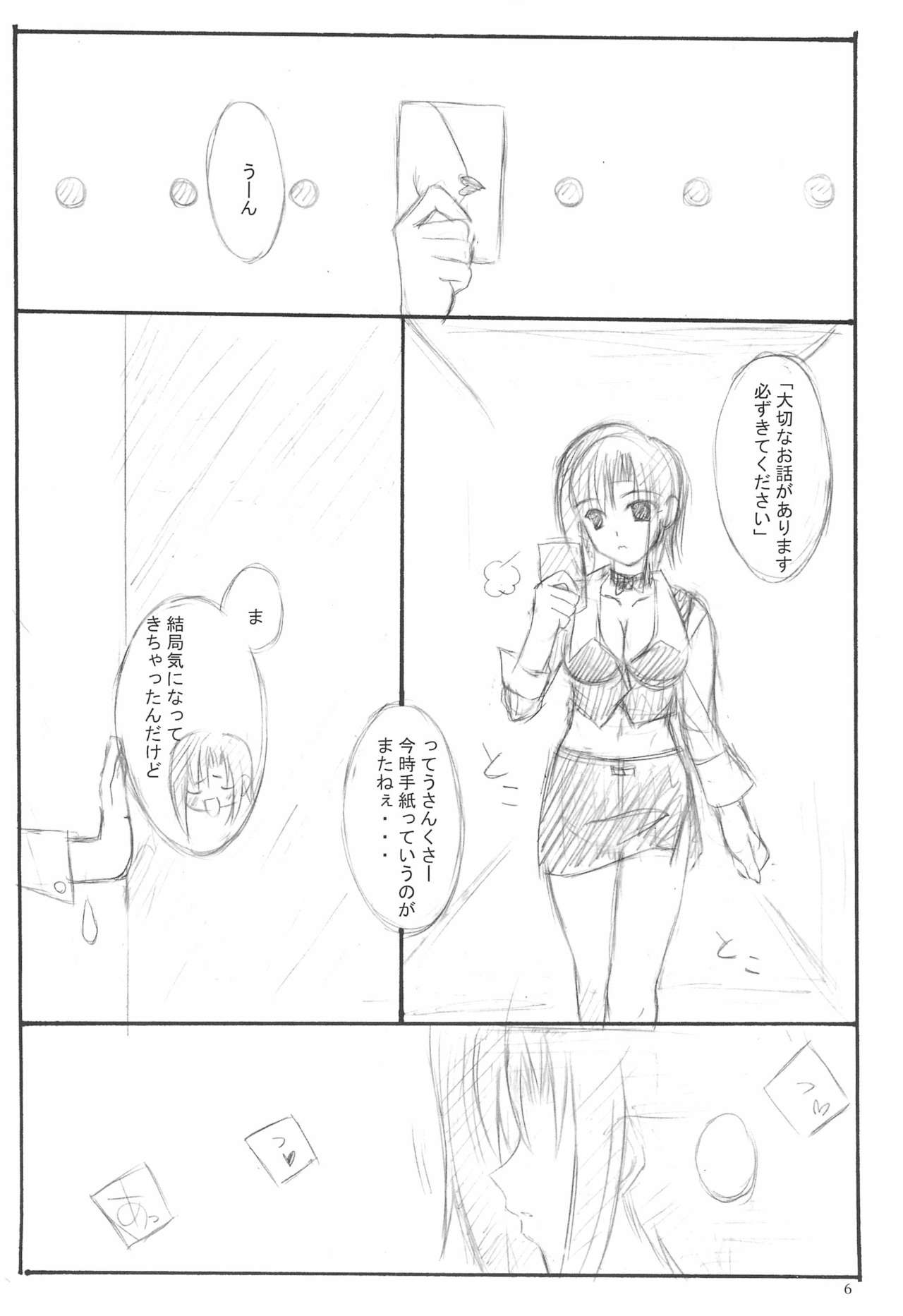 (Cレヴォ35) [THE FLYERS (成瀬守、西野彦二)] T.F.T (よろず)