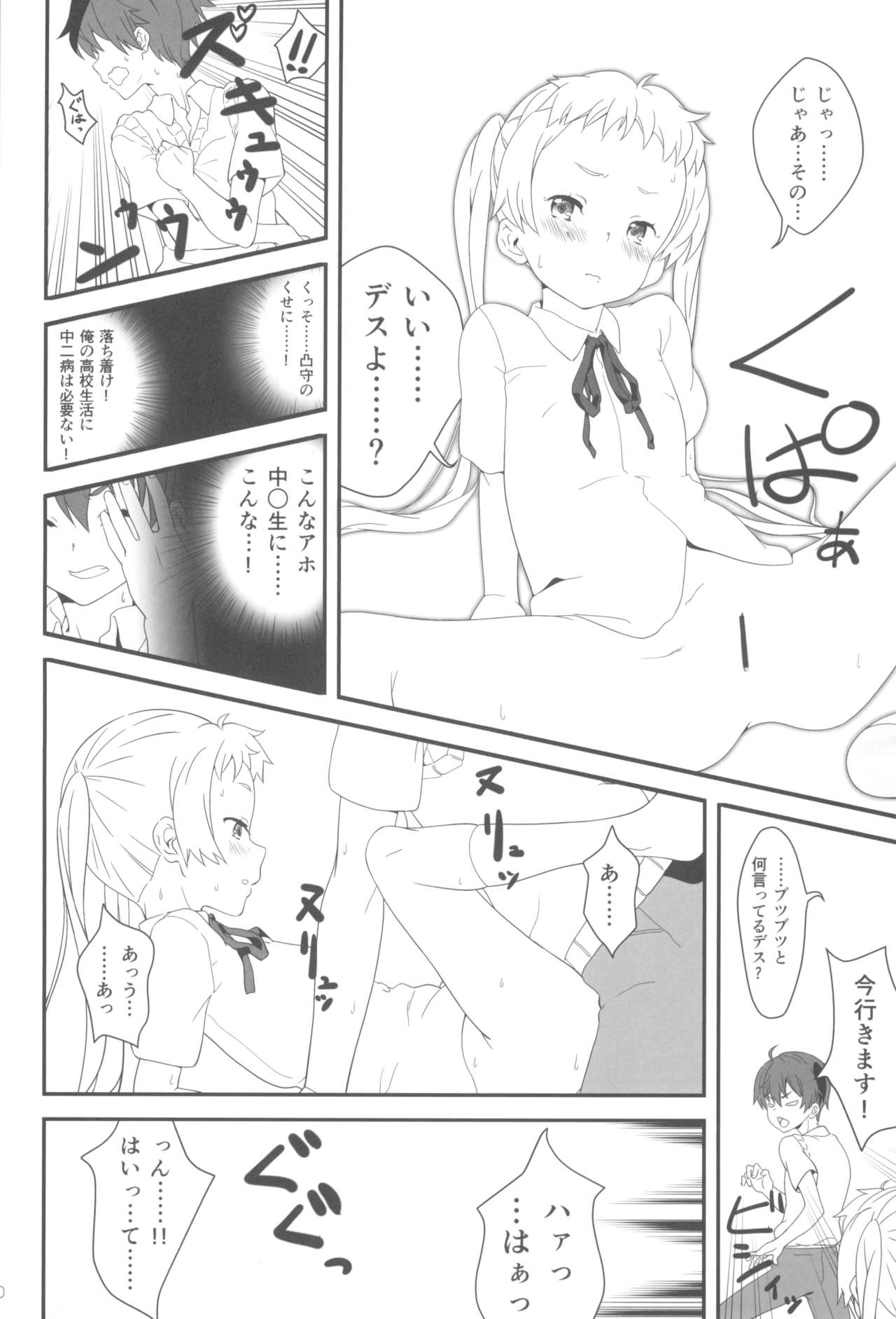 (C83) [H・M (スドウヒロシ)] ダークネス・ミョルニル・ハンマァァア!! (中二病でも恋がしたい!)