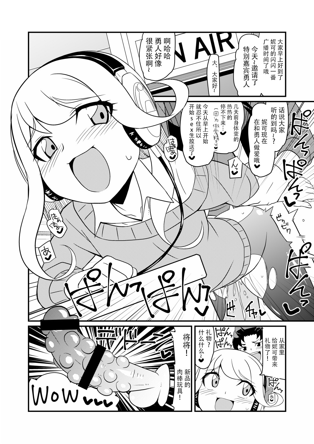 [よんかごわーくす (シカプ)] ちょっくら本汁 ダしますか！ (カミワザ・ワンダ) [中国翻訳] [DL版]