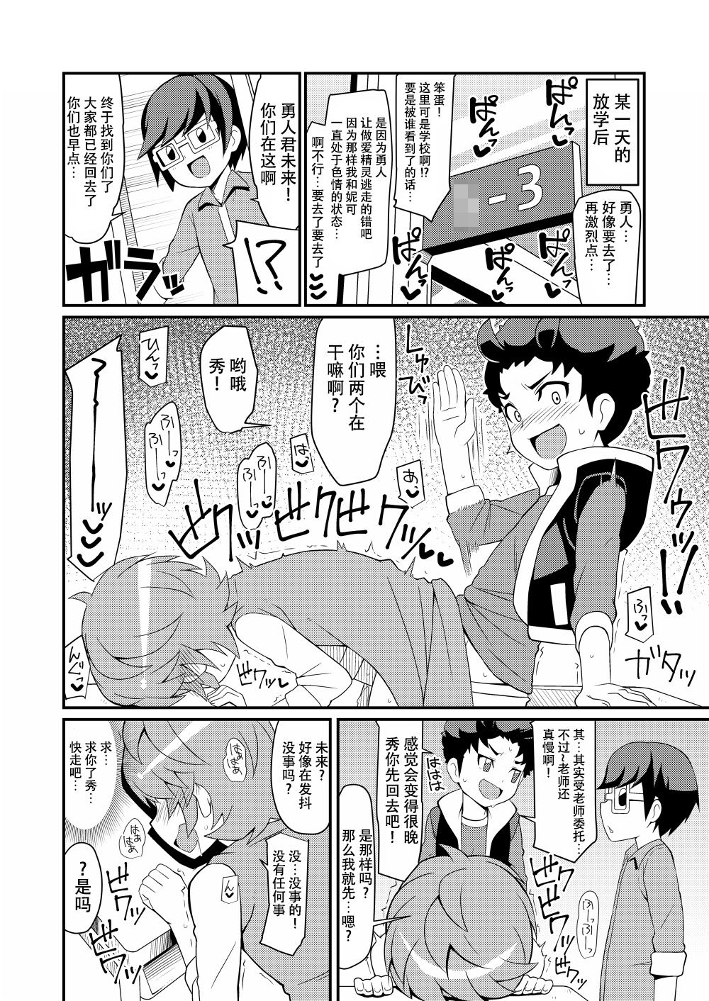 [よんかごわーくす (シカプ)] ちょっくら本汁 ダしますか！ (カミワザ・ワンダ) [中国翻訳] [DL版]