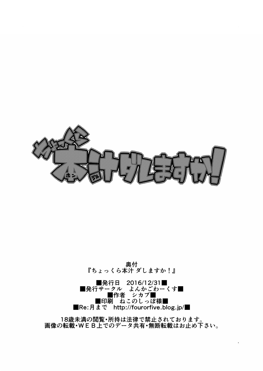 [よんかごわーくす (シカプ)] ちょっくら本汁 ダしますか！ (カミワザ・ワンダ) [中国翻訳] [DL版]