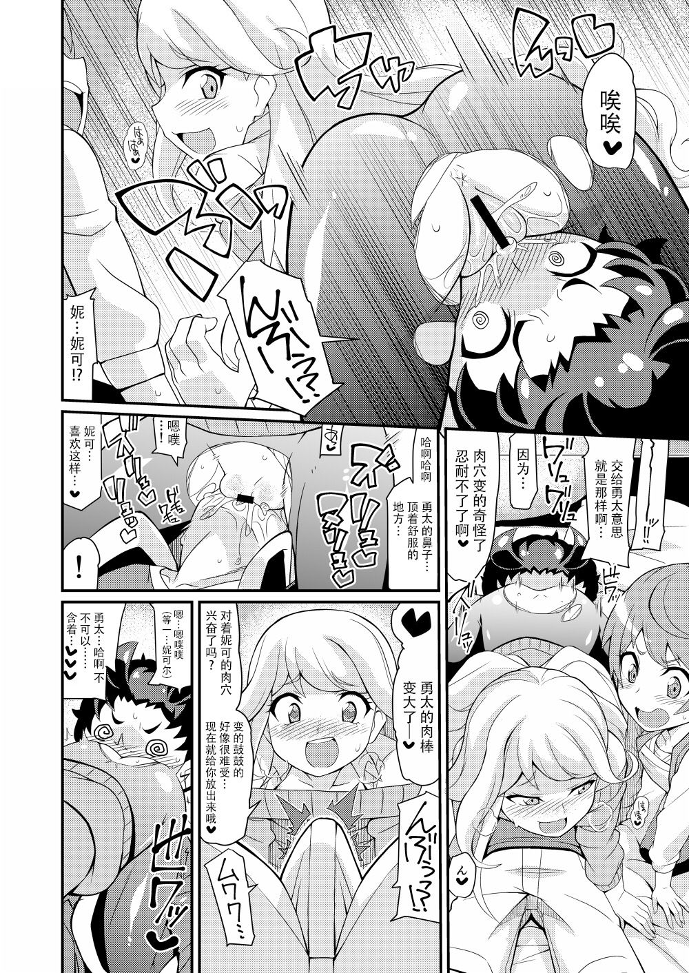 [よんかごわーくす (シカプ)] ちょっくら本汁 ダしますか！ (カミワザ・ワンダ) [中国翻訳] [DL版]