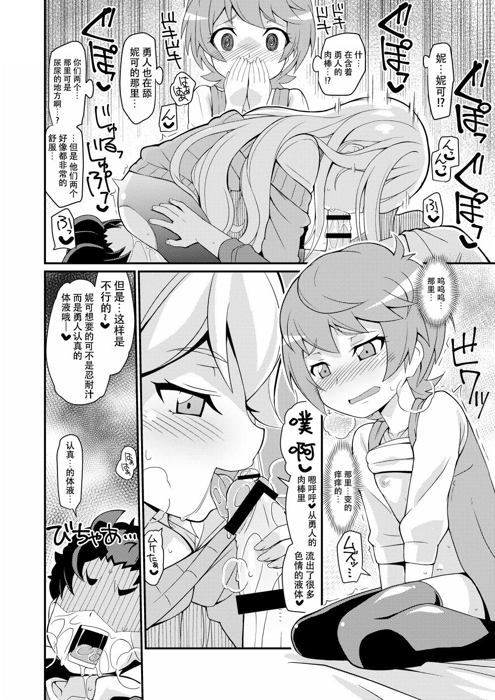 [よんかごわーくす (シカプ)] ちょっくら本汁 ダしますか！ (カミワザ・ワンダ) [中国翻訳] [DL版]