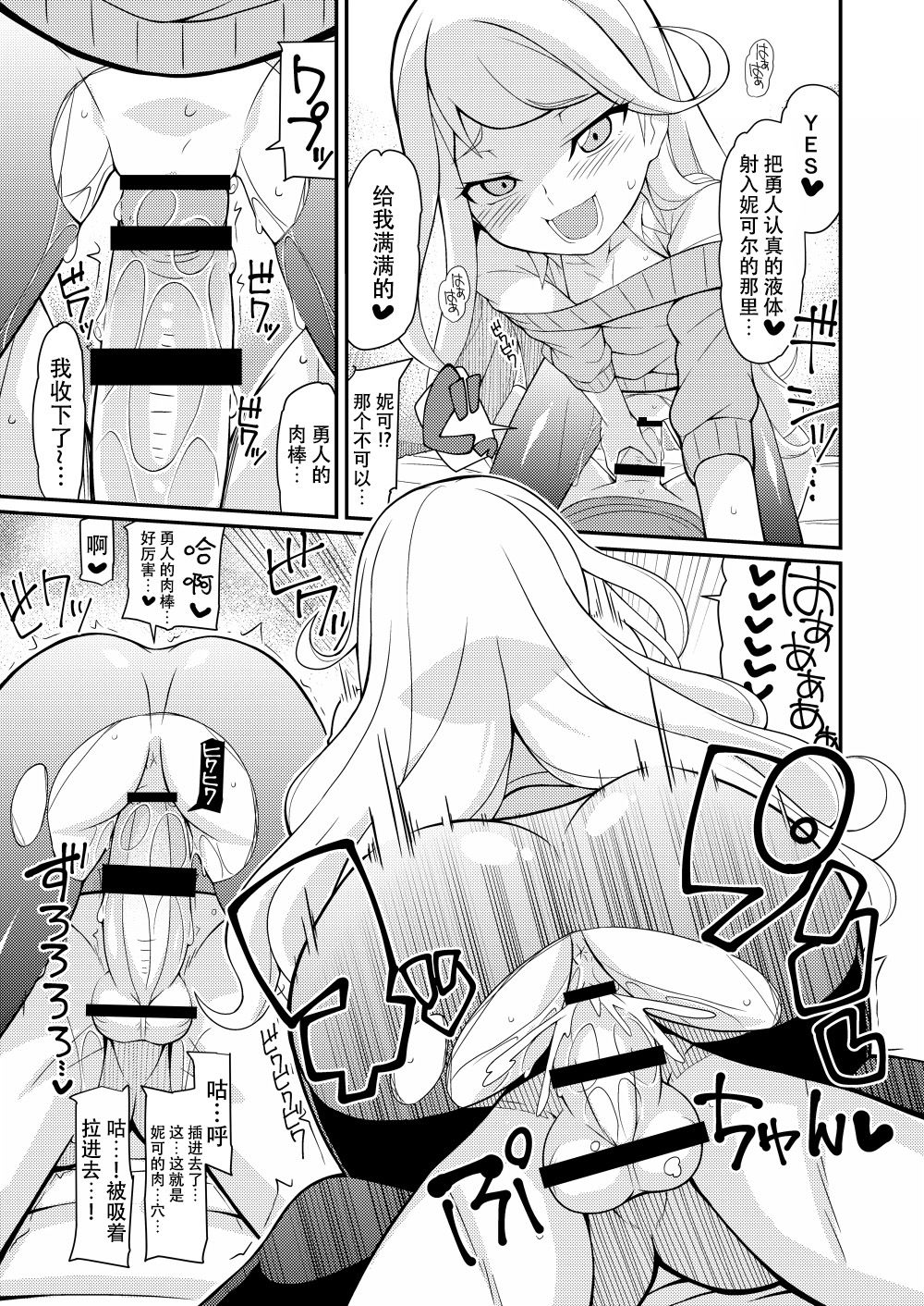 [よんかごわーくす (シカプ)] ちょっくら本汁 ダしますか！ (カミワザ・ワンダ) [中国翻訳] [DL版]