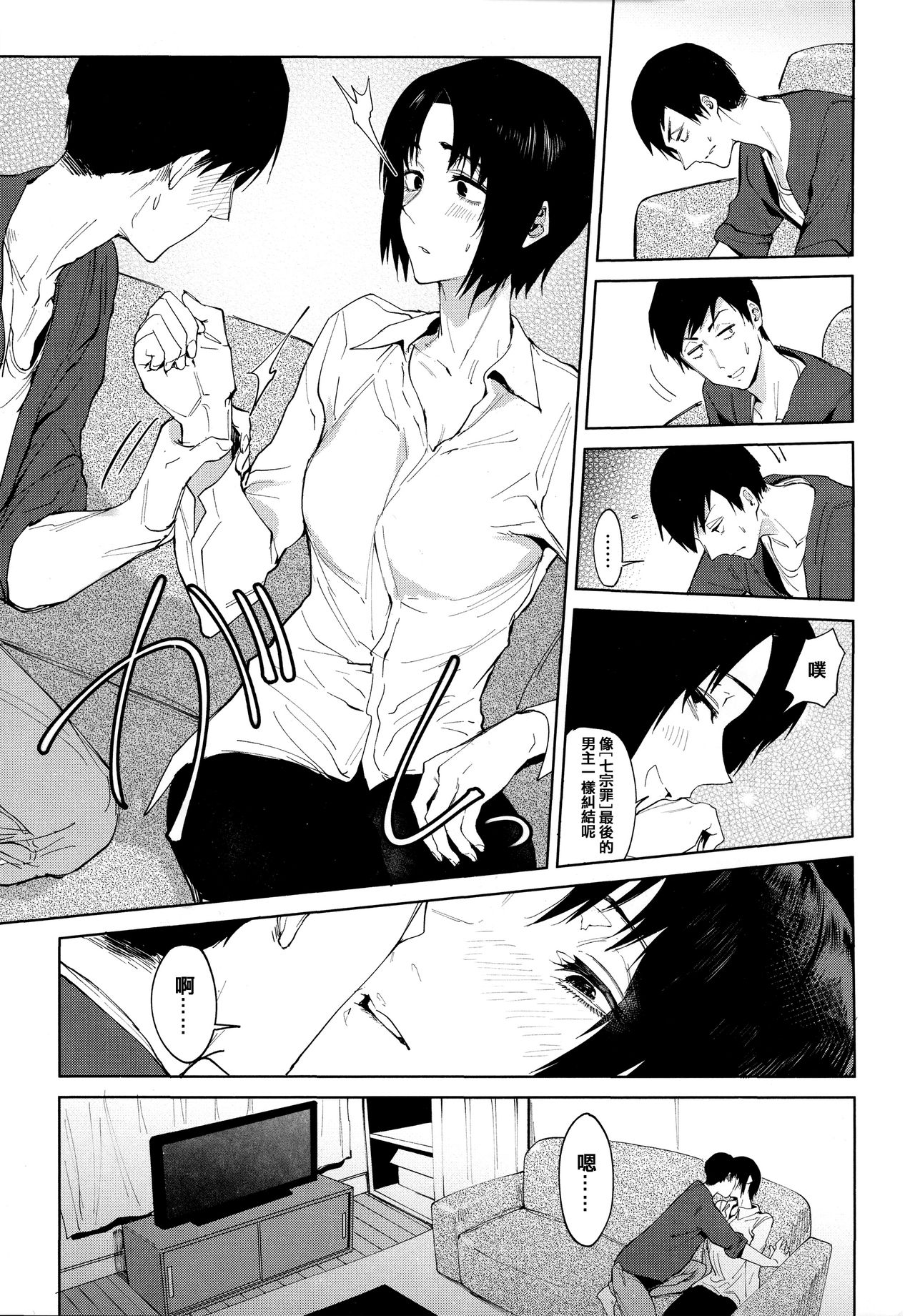 [腐蝕] 瀛州迷花録 [中国翻訳]