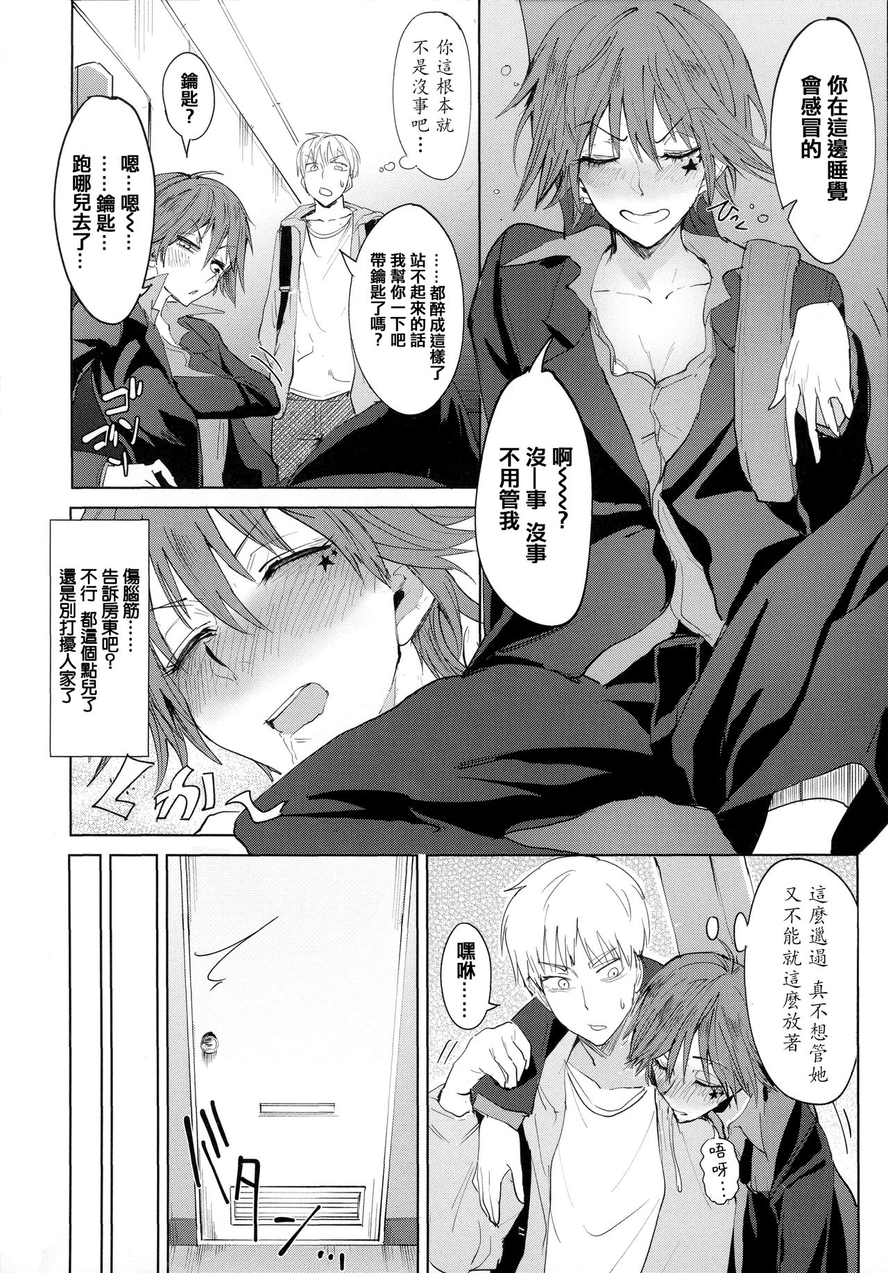 [腐蝕] 瀛州迷花録 [中国翻訳]