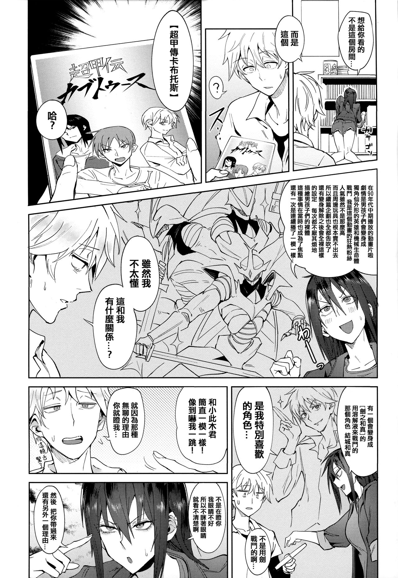 [腐蝕] 瀛州迷花録 [中国翻訳]