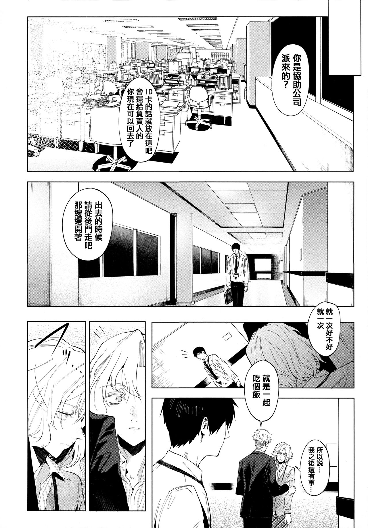 [腐蝕] 瀛州迷花録 [中国翻訳]