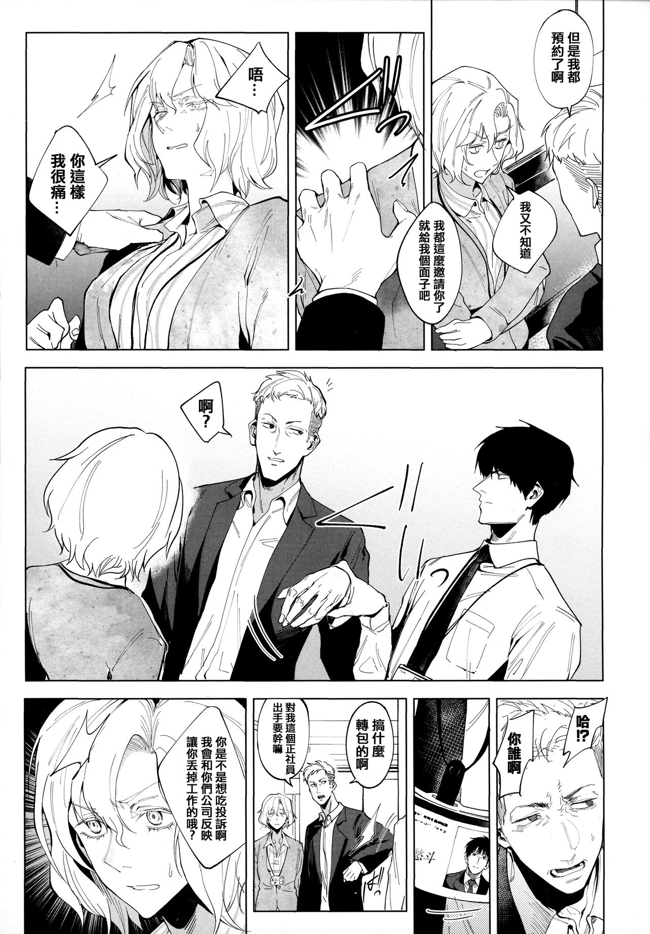 [腐蝕] 瀛州迷花録 [中国翻訳]