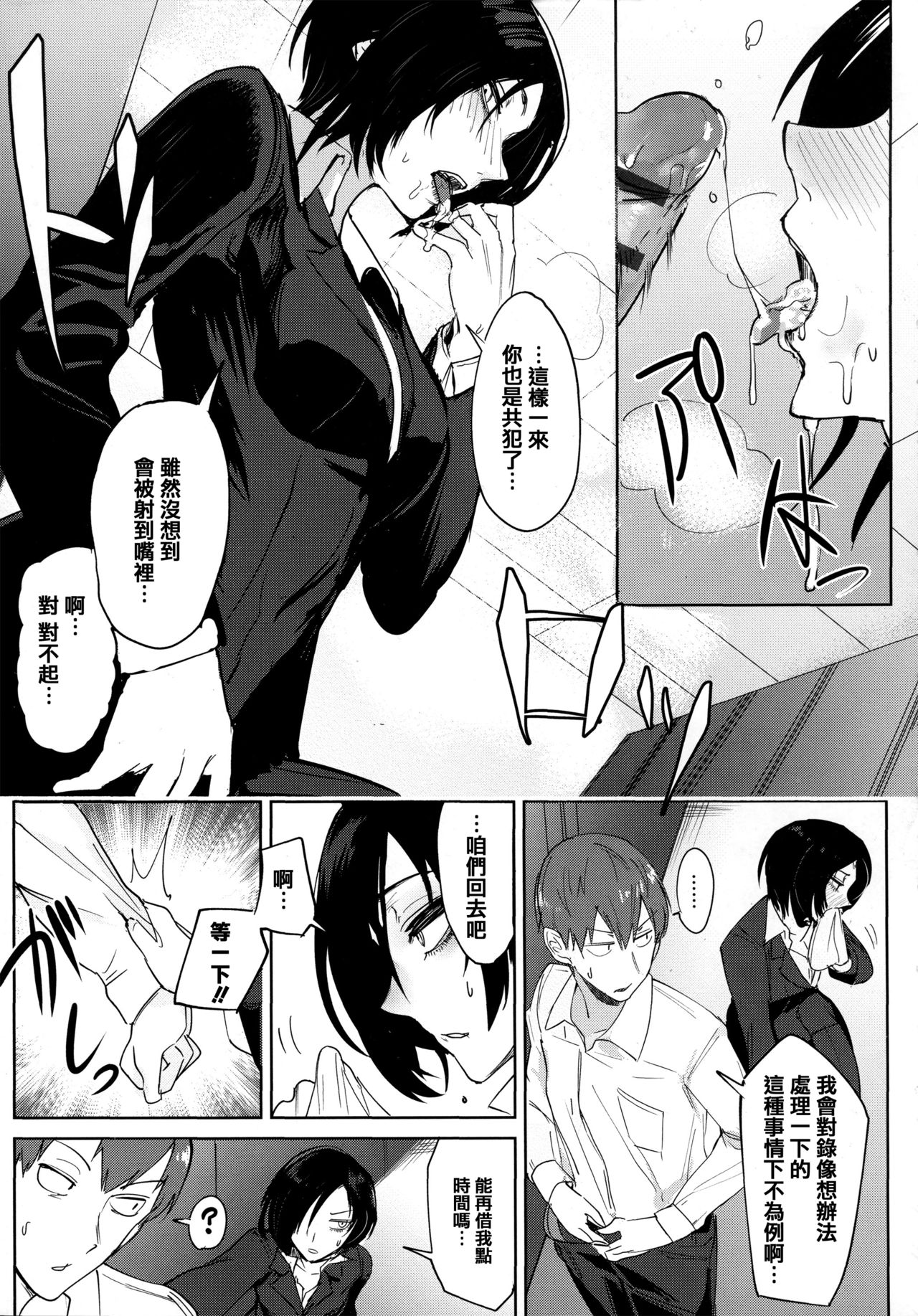 [腐蝕] 瀛州迷花録 [中国翻訳]