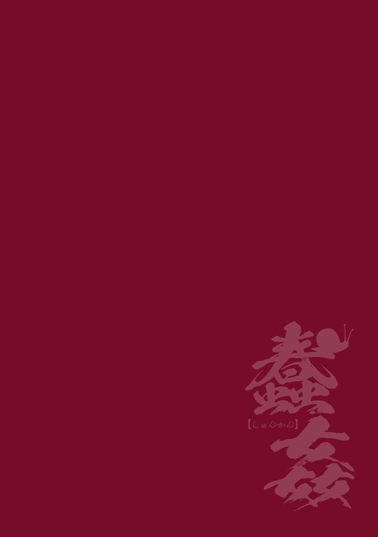 [千葉哲太郎] 蠢姦 第5話 [英訳]