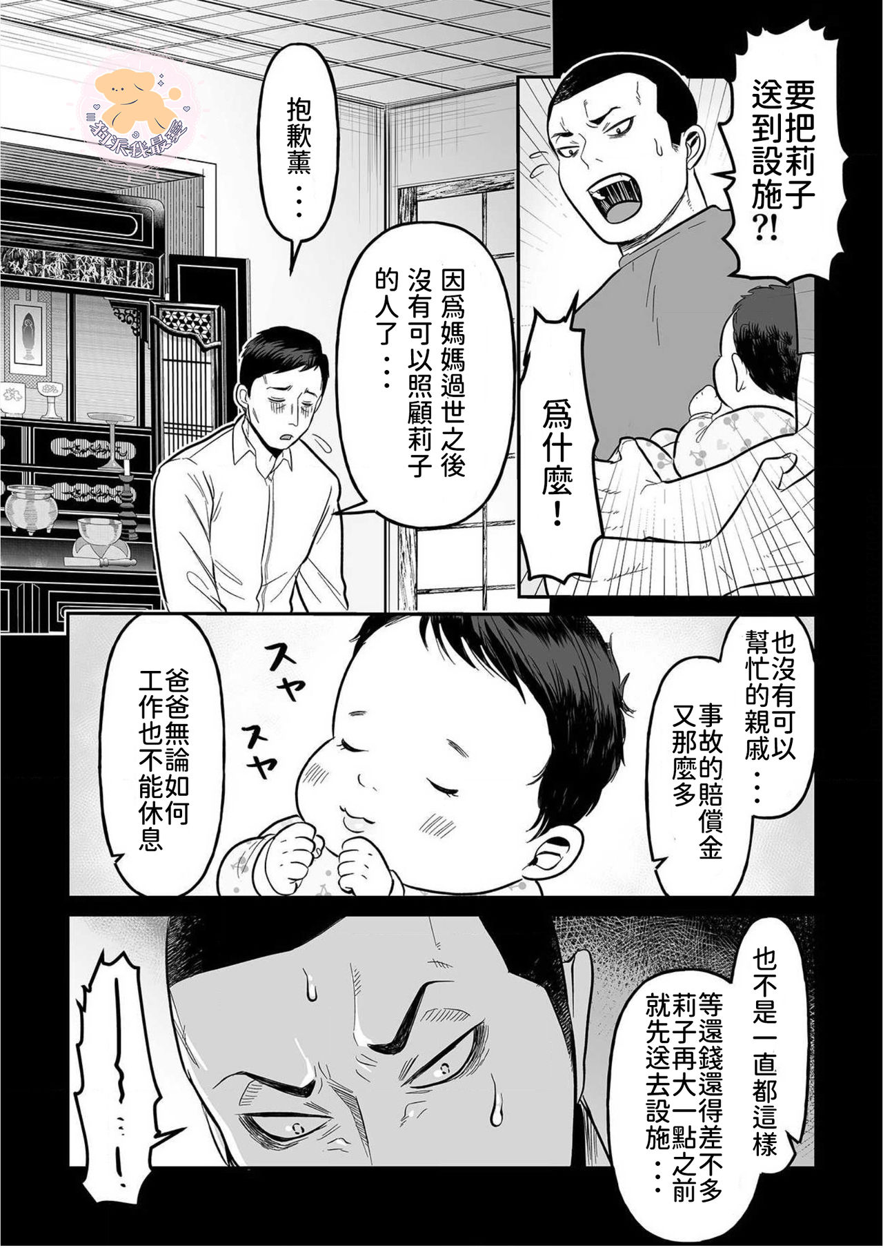 [町田マーチ] コワモテ男子の弁当が美味い理由 1 [中国翻訳] [DL版]