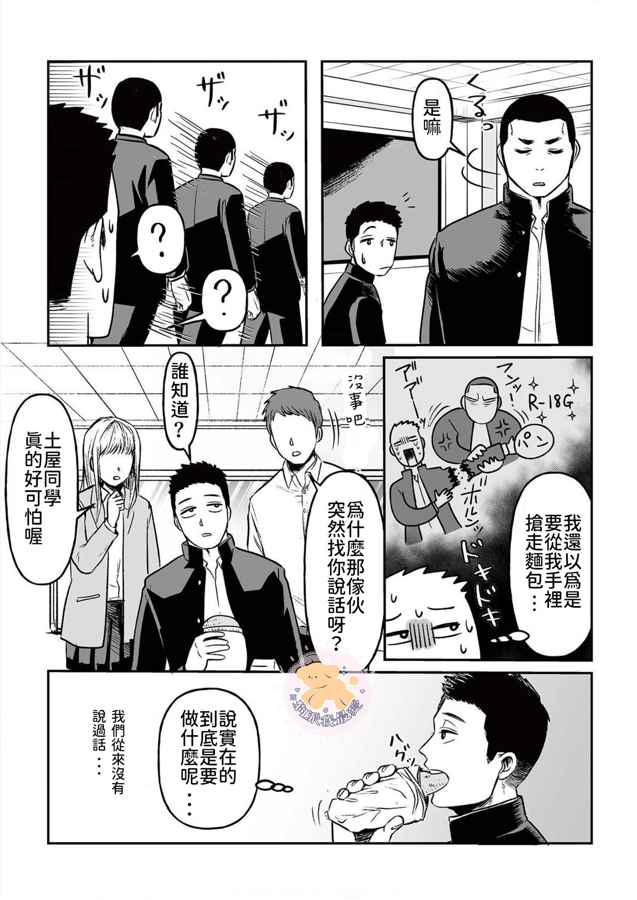 [町田マーチ] コワモテ男子の弁当が美味い理由 1 [中国翻訳] [DL版]