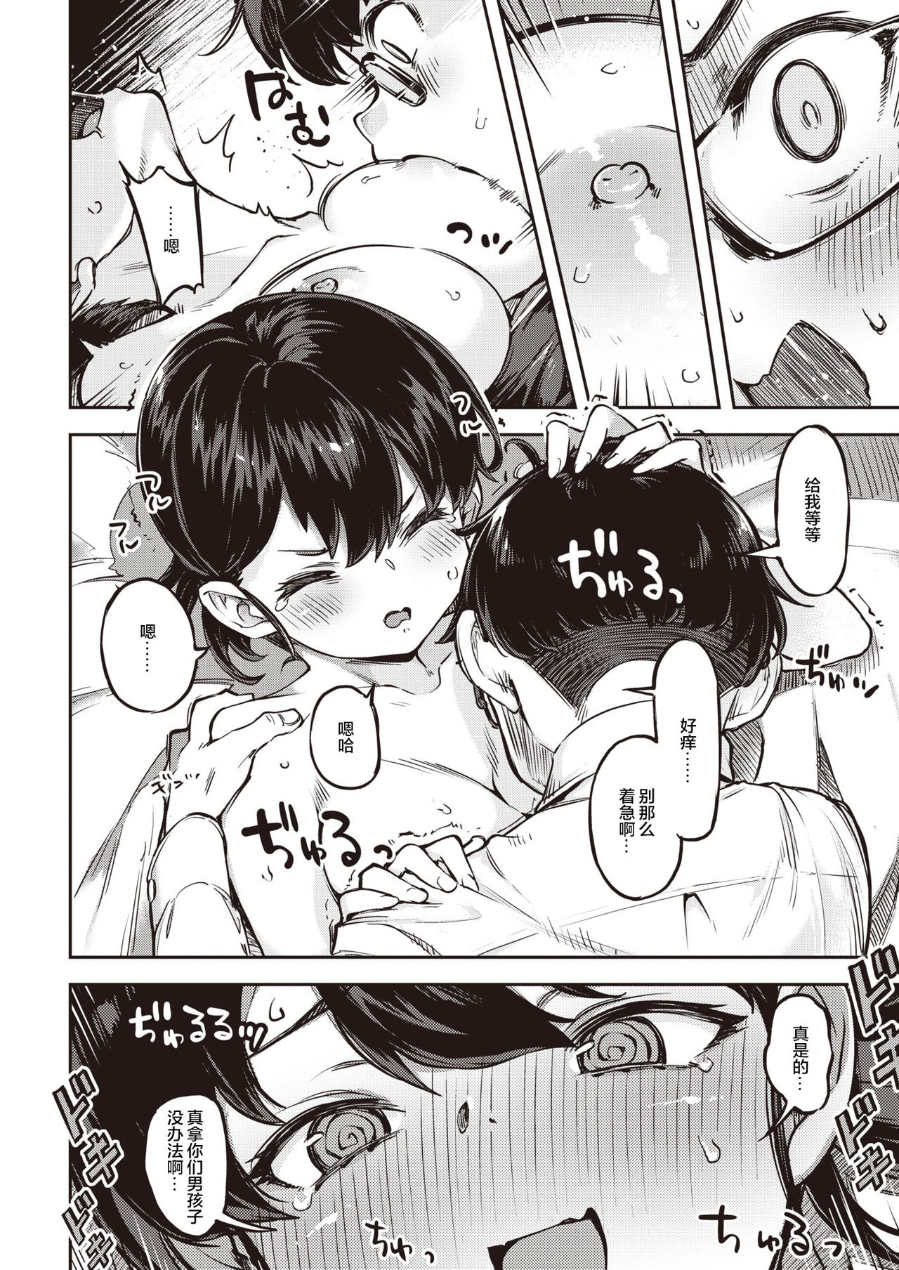 [すーぱーぞんび] スク水で行こう!! (COMIC 快楽天ビースト 2021年7月号) [中国翻訳] [DL版]