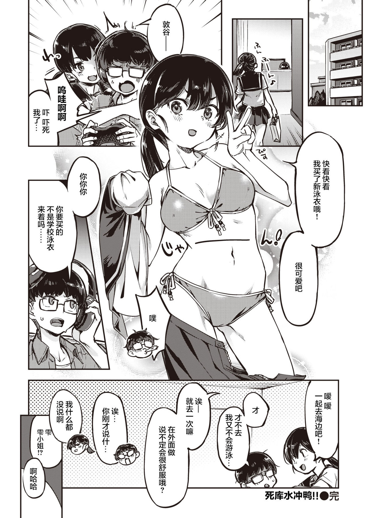 [すーぱーぞんび] スク水で行こう!! (COMIC 快楽天ビースト 2021年7月号) [中国翻訳] [DL版]