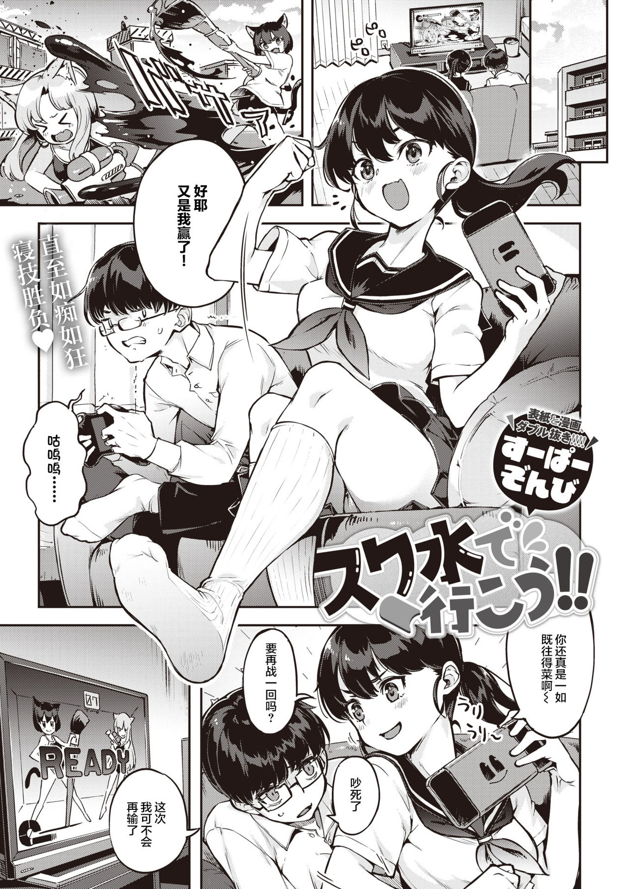 [すーぱーぞんび] スク水で行こう!! (COMIC 快楽天ビースト 2021年7月号) [中国翻訳] [DL版]