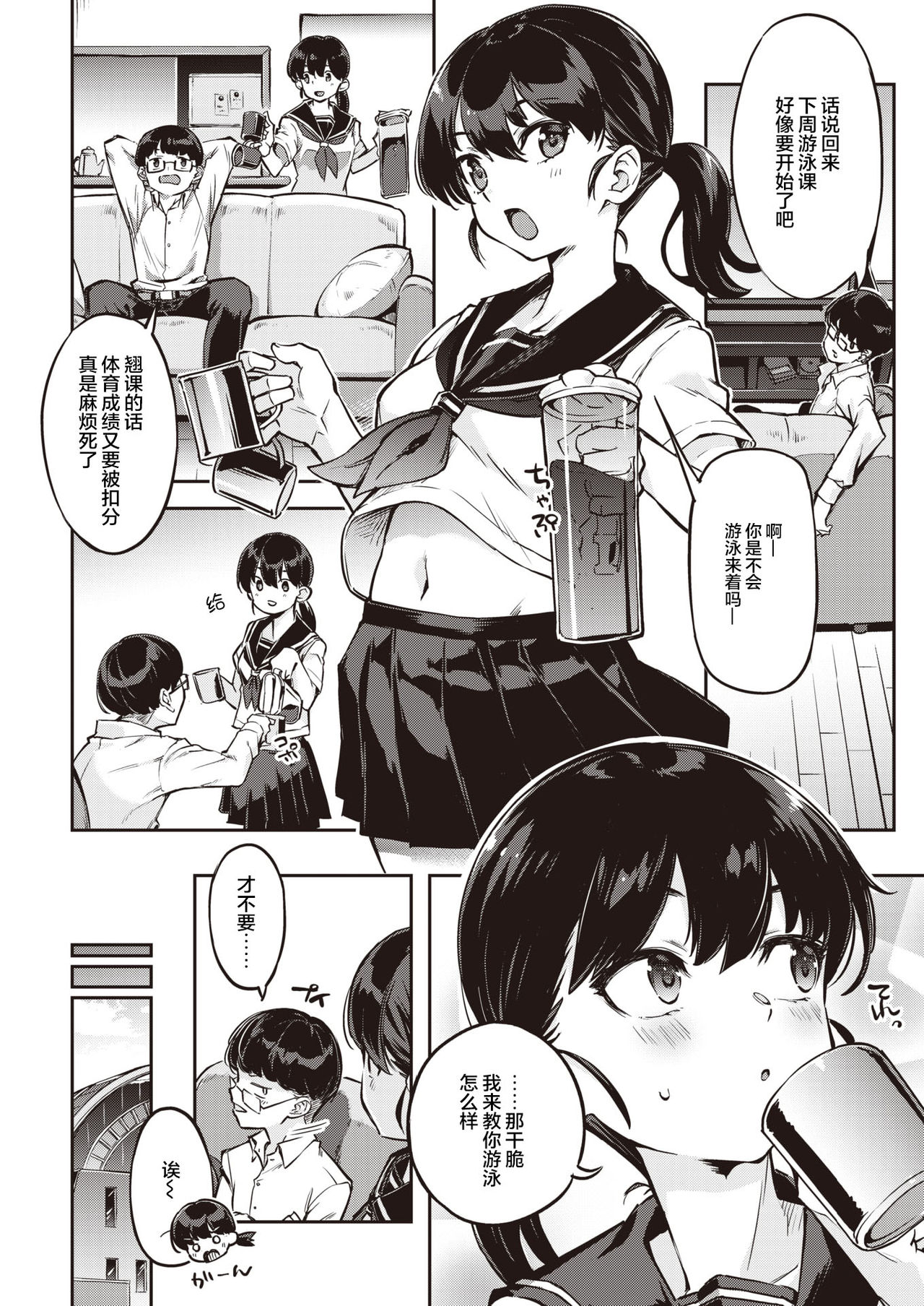 [すーぱーぞんび] スク水で行こう!! (COMIC 快楽天ビースト 2021年7月号) [中国翻訳] [DL版]