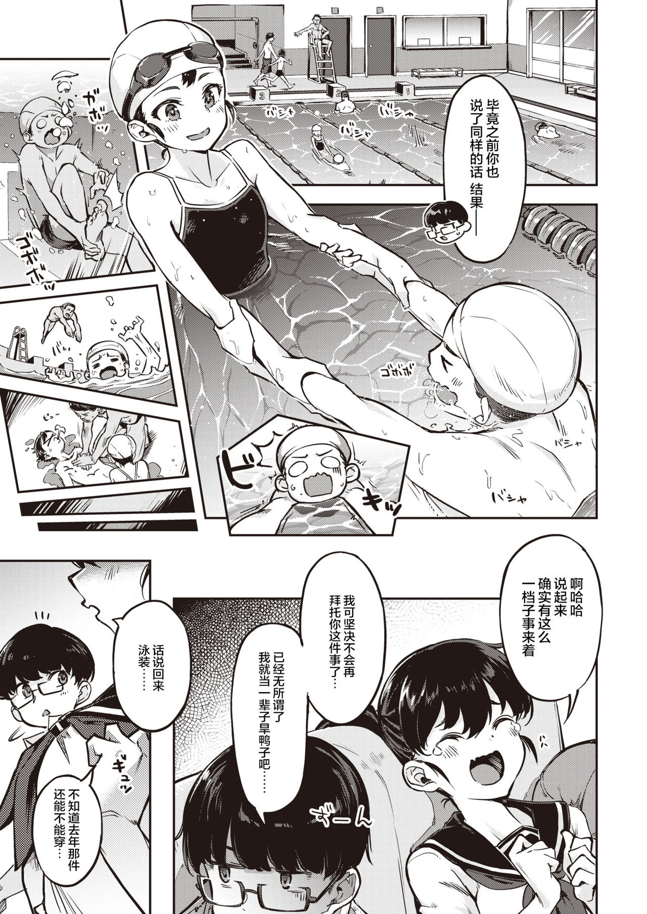 [すーぱーぞんび] スク水で行こう!! (COMIC 快楽天ビースト 2021年7月号) [中国翻訳] [DL版]