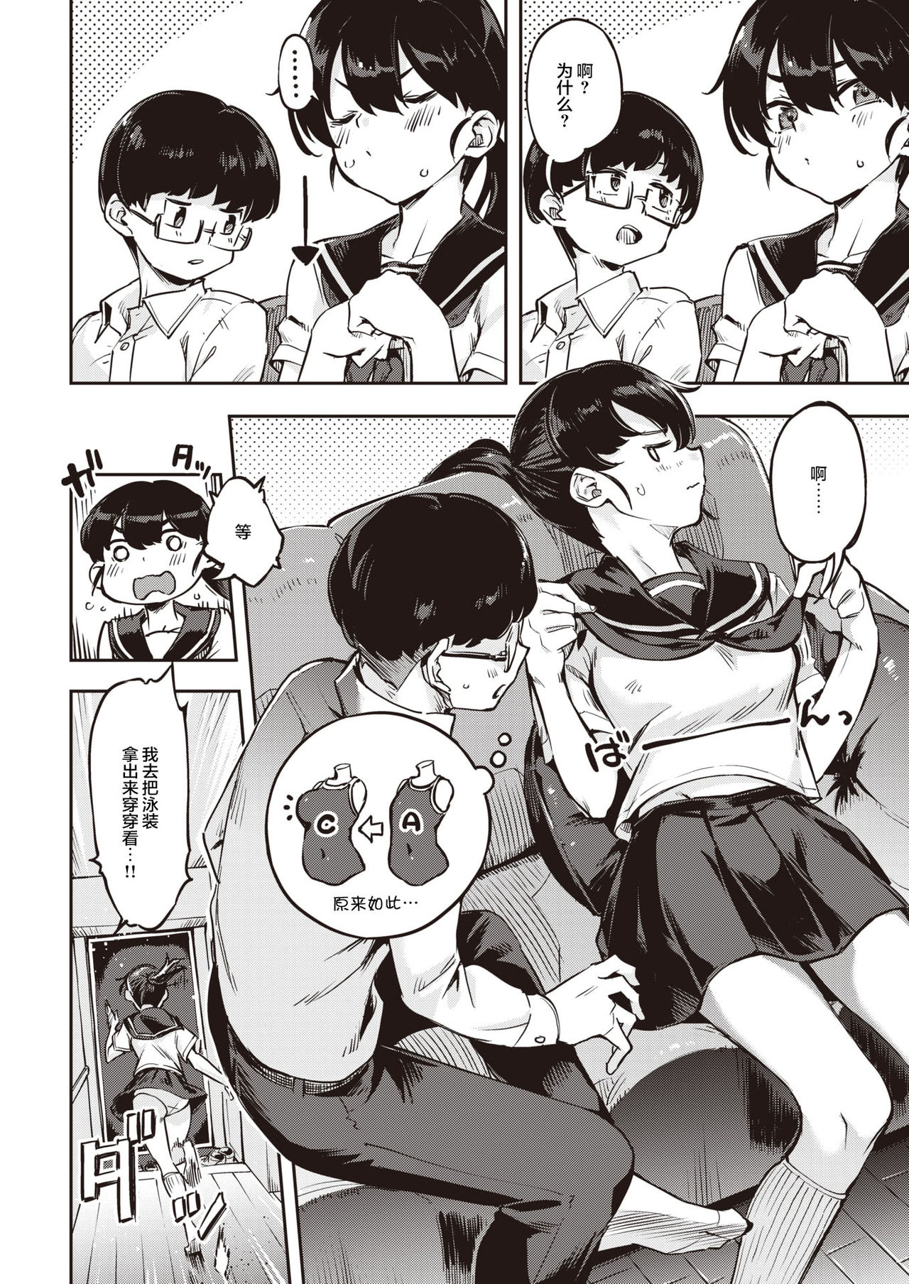 [すーぱーぞんび] スク水で行こう!! (COMIC 快楽天ビースト 2021年7月号) [中国翻訳] [DL版]