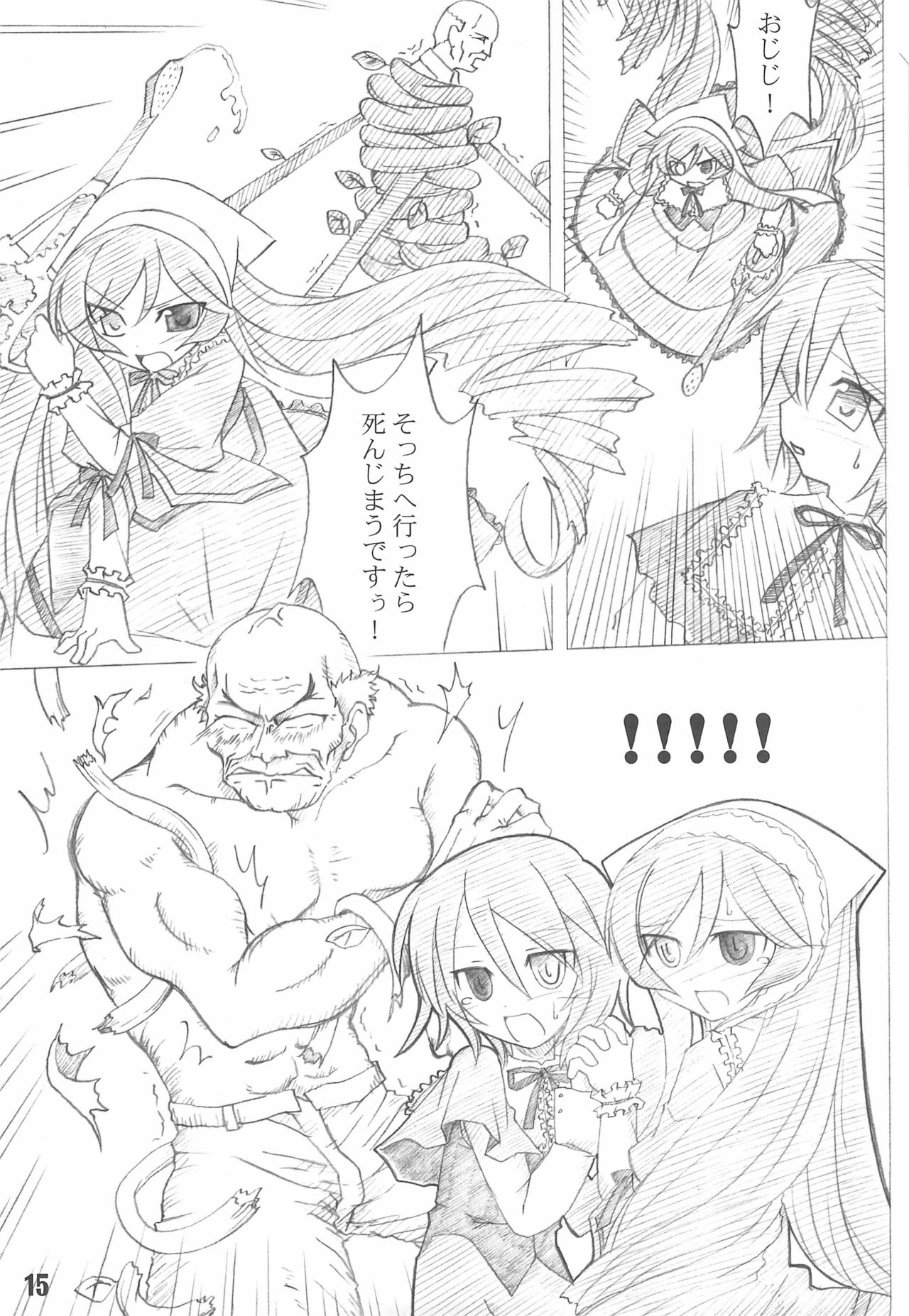 (薔薇の紅茶会) [GG TOP (よろず)] 週刊わたしのおじいちゃん Zizii! Every week, Every Zizii (ローゼンメイデン)