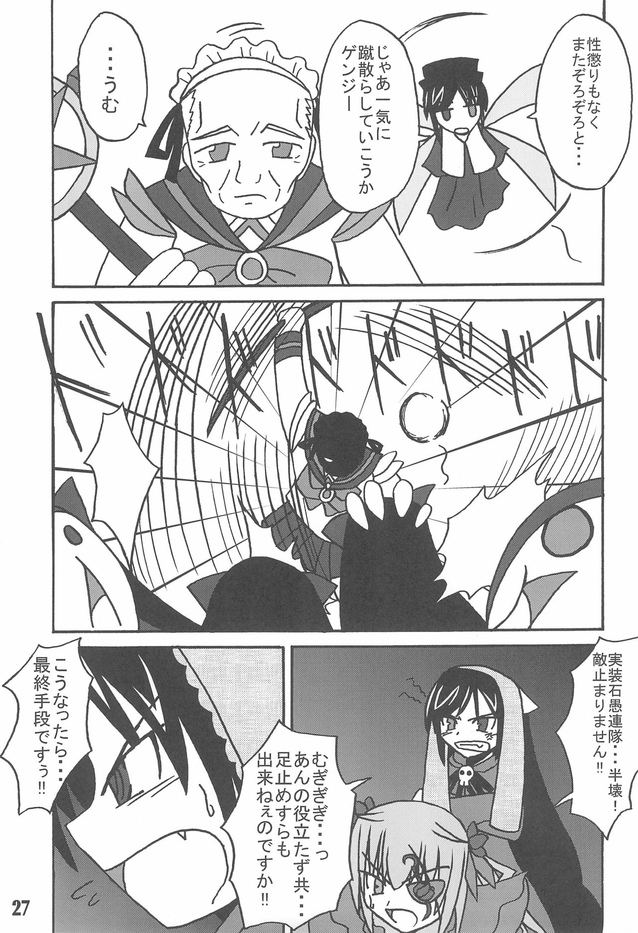 (薔薇の紅茶会) [GG TOP (よろず)] 週刊わたしのおじいちゃん Zizii! Every week, Every Zizii (ローゼンメイデン)