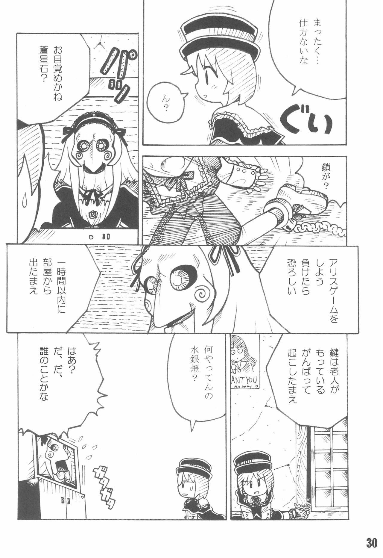 (薔薇の紅茶会) [GG TOP (よろず)] 週刊わたしのおじいちゃん Zizii! Every week, Every Zizii (ローゼンメイデン)