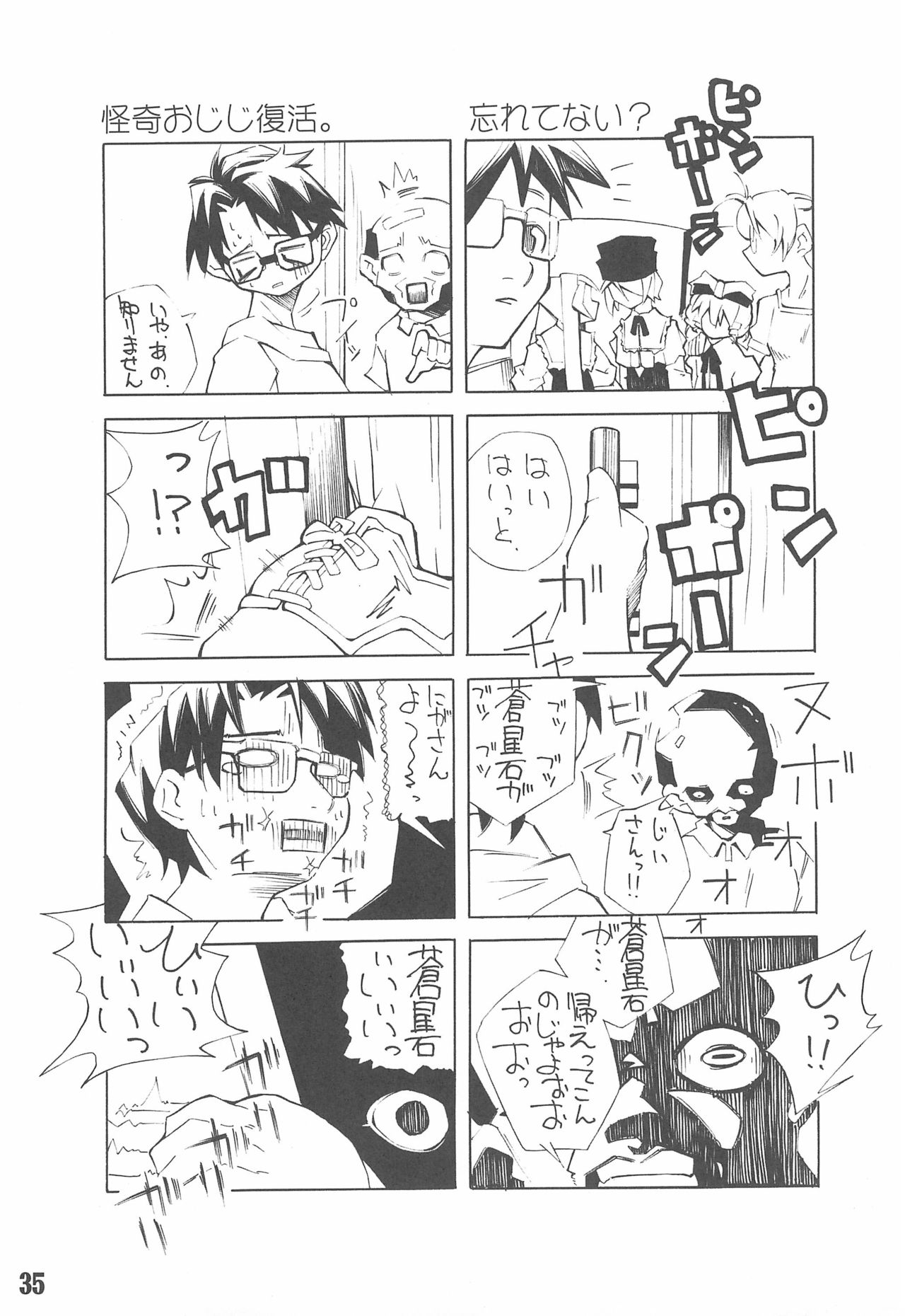 (薔薇の紅茶会) [GG TOP (よろず)] 週刊わたしのおじいちゃん Zizii! Every week, Every Zizii (ローゼンメイデン)