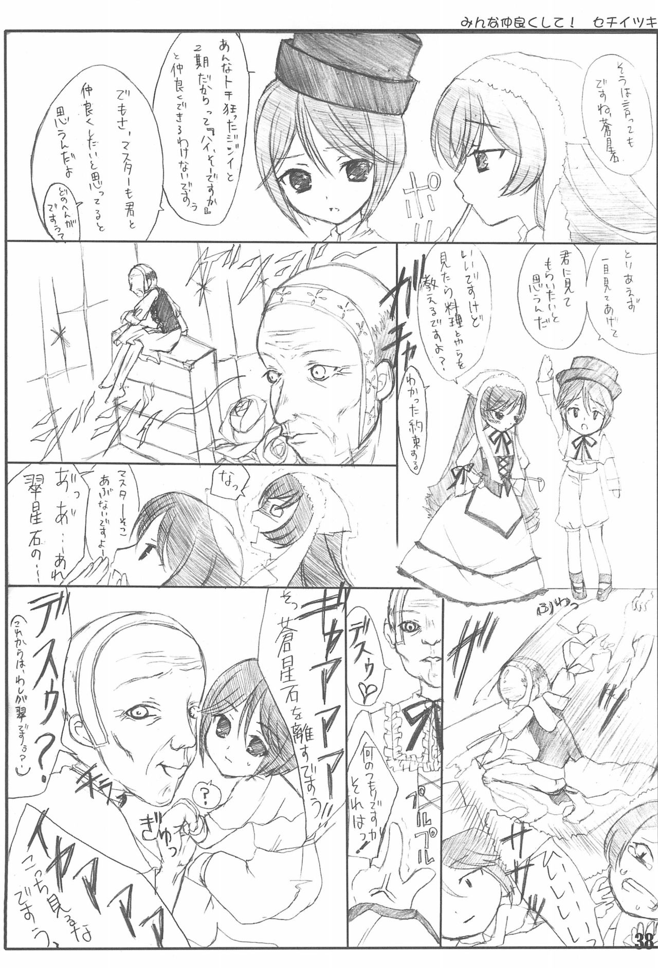 (薔薇の紅茶会) [GG TOP (よろず)] 週刊わたしのおじいちゃん Zizii! Every week, Every Zizii (ローゼンメイデン)