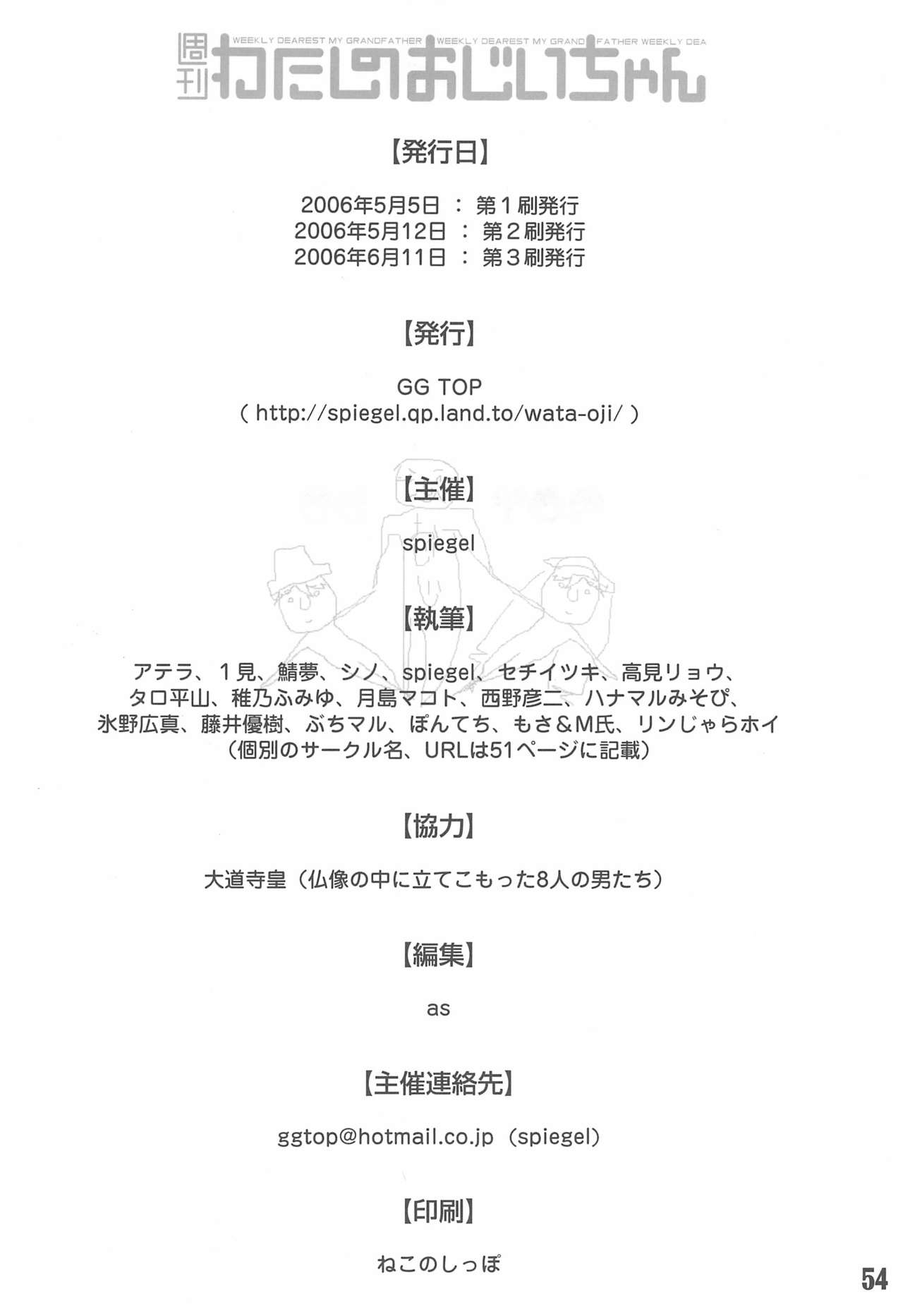 (薔薇の紅茶会) [GG TOP (よろず)] 週刊わたしのおじいちゃん Zizii! Every week, Every Zizii (ローゼンメイデン)