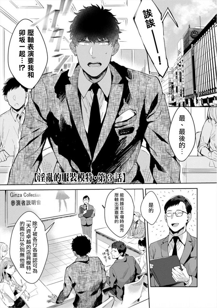 [さとみち] いやらしいマネキン～ガチムチスーツ性欲図鑑～ 第3話 [中国翻訳] [無修正] [DL版]