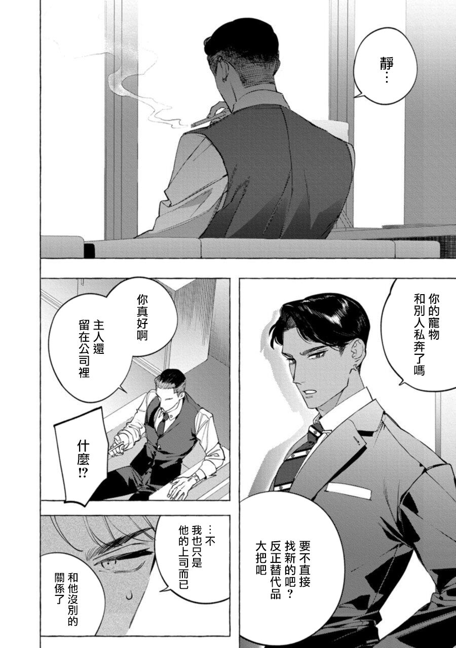 [ホン・トク] オフィスの豹 [中国翻訳] [DL版]