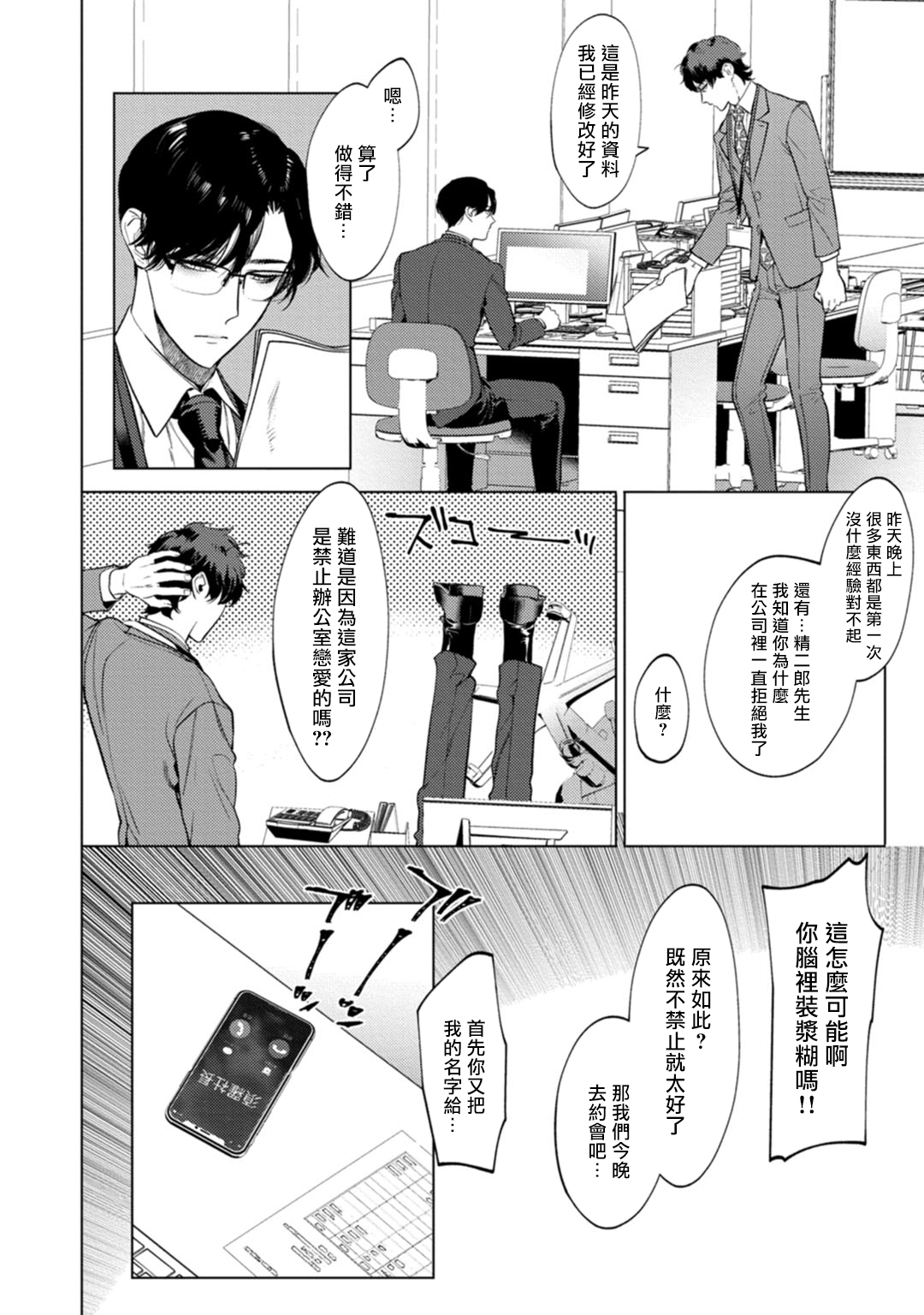 [ホン・トク] オフィスの豹 [中国翻訳] [DL版]