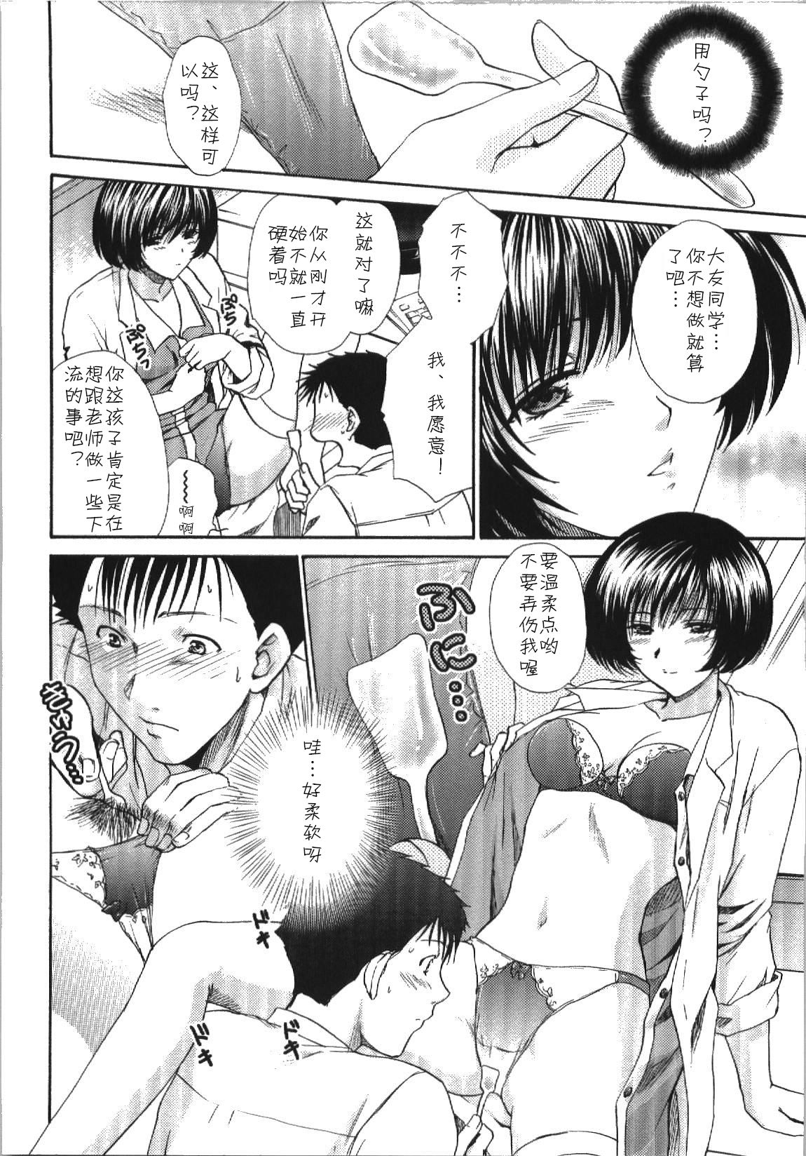[憧明良] 告りブーム (せめアネ) [中国翻訳]