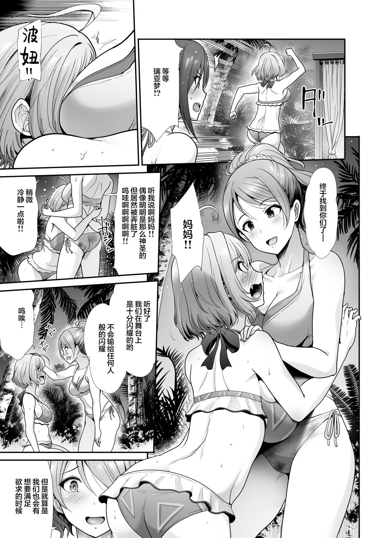 [たけまさ屋 (武将武)] 堕落ノ舞踏会 (アイドルマスター シンデレラガールズ) [中国翻訳] [DL版]